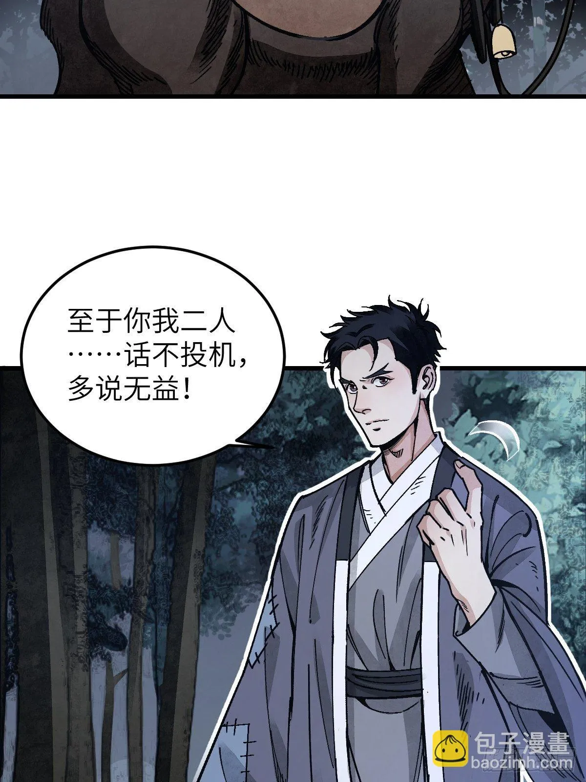 第35话 飞剑 第25页