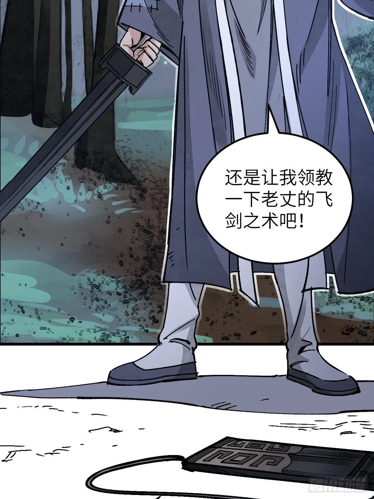 第35话 飞剑 第26页