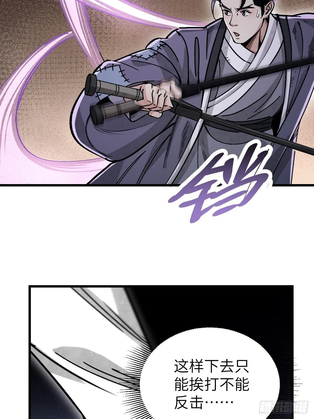 第35话 飞剑 第29页