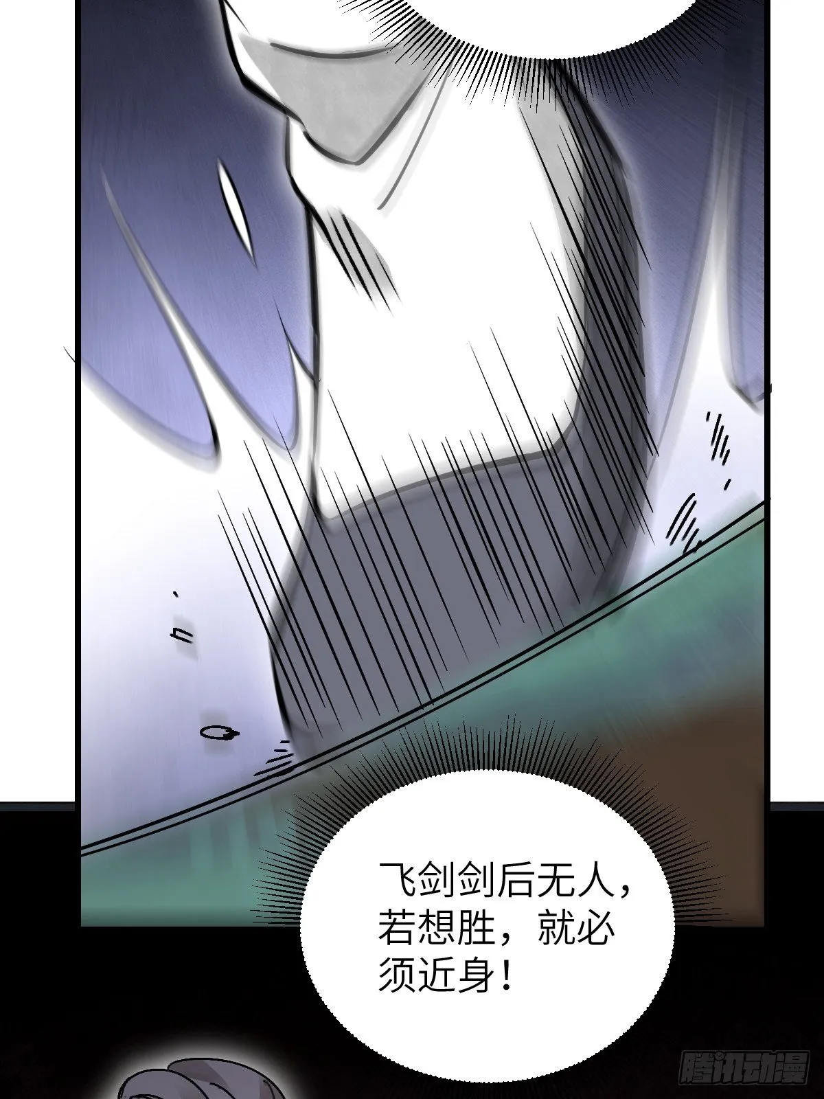 第35话 飞剑 第30页