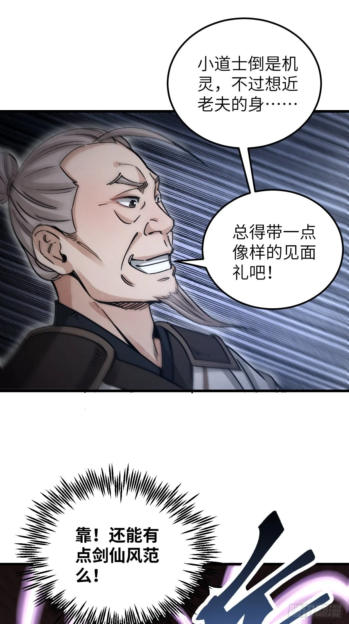 第35话 飞剑 第34页