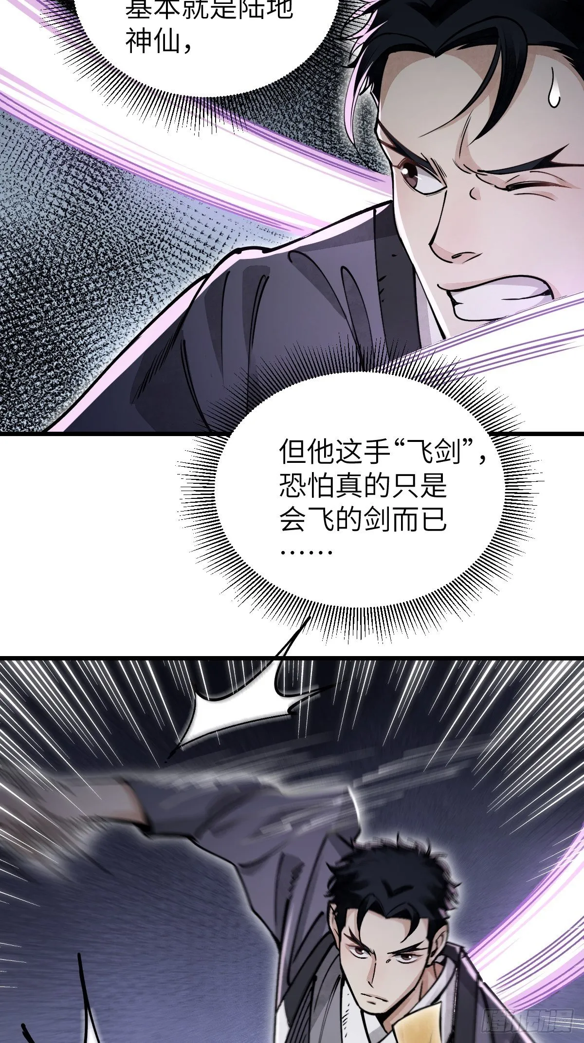 第35话 飞剑 第36页