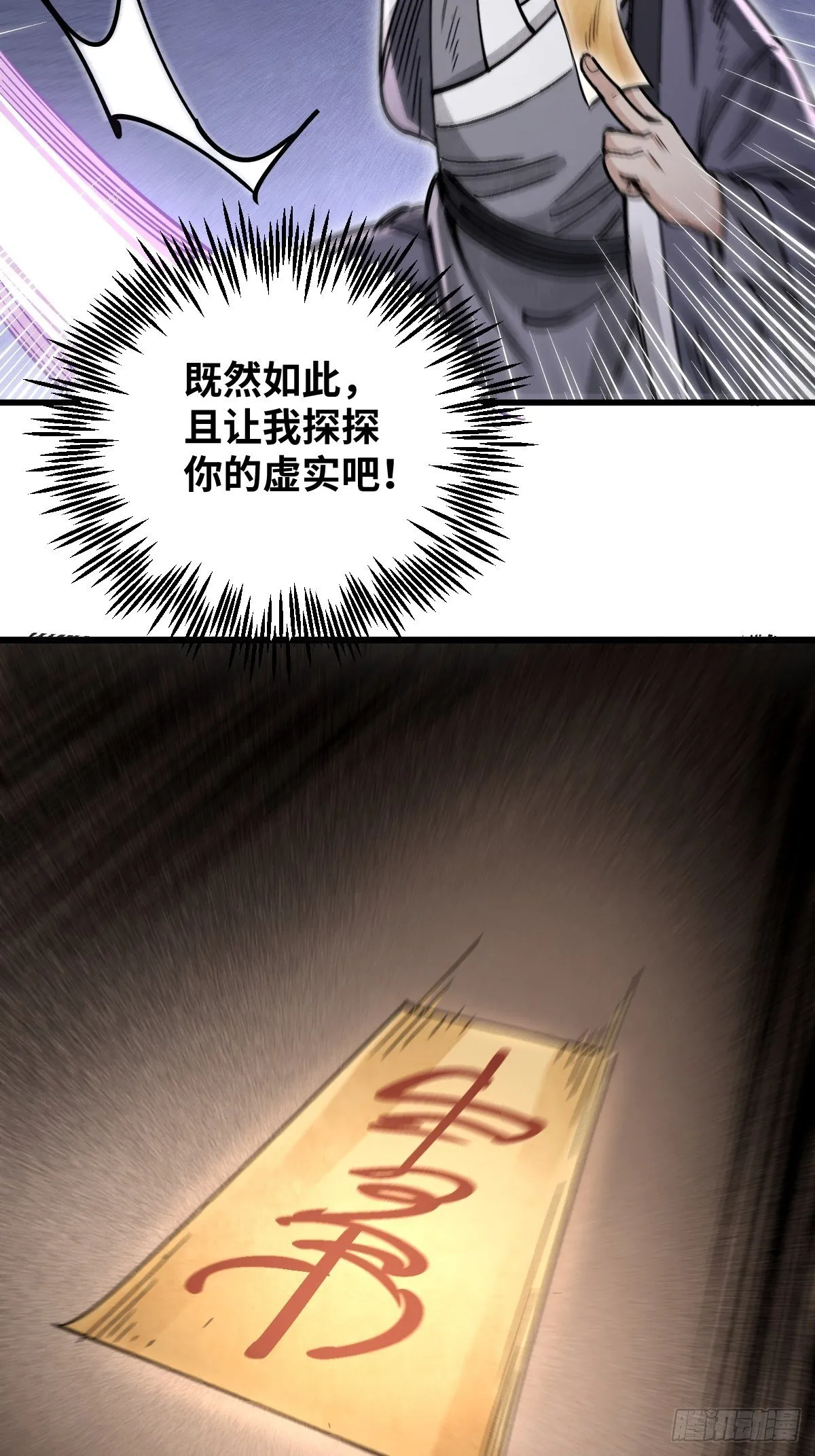 第35话 飞剑 第37页