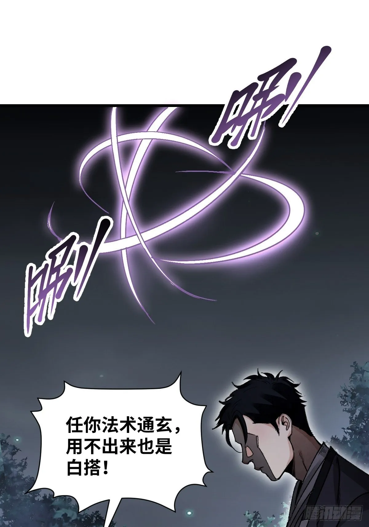 第35话 飞剑 第40页
