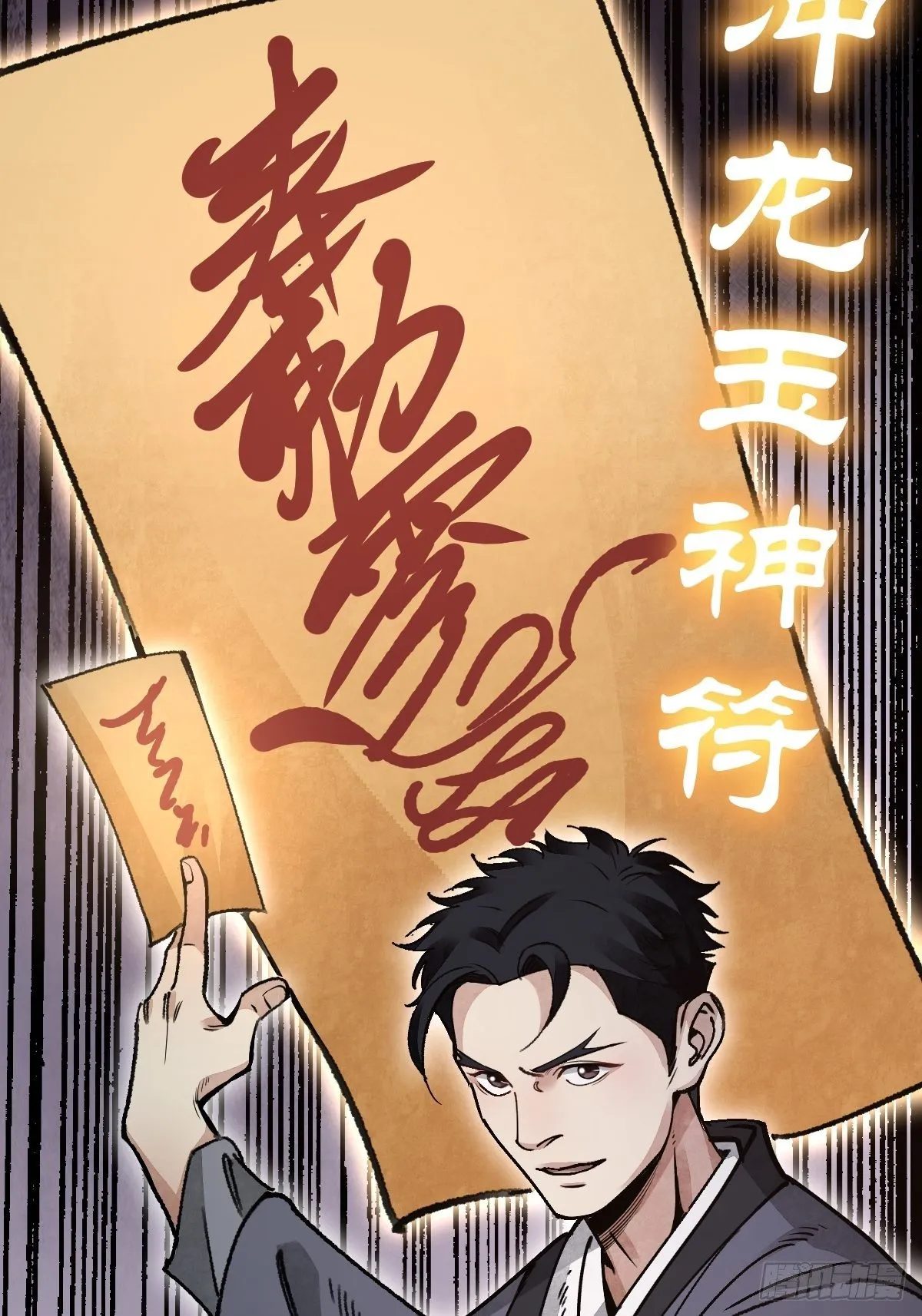 第35话 飞剑 第42页