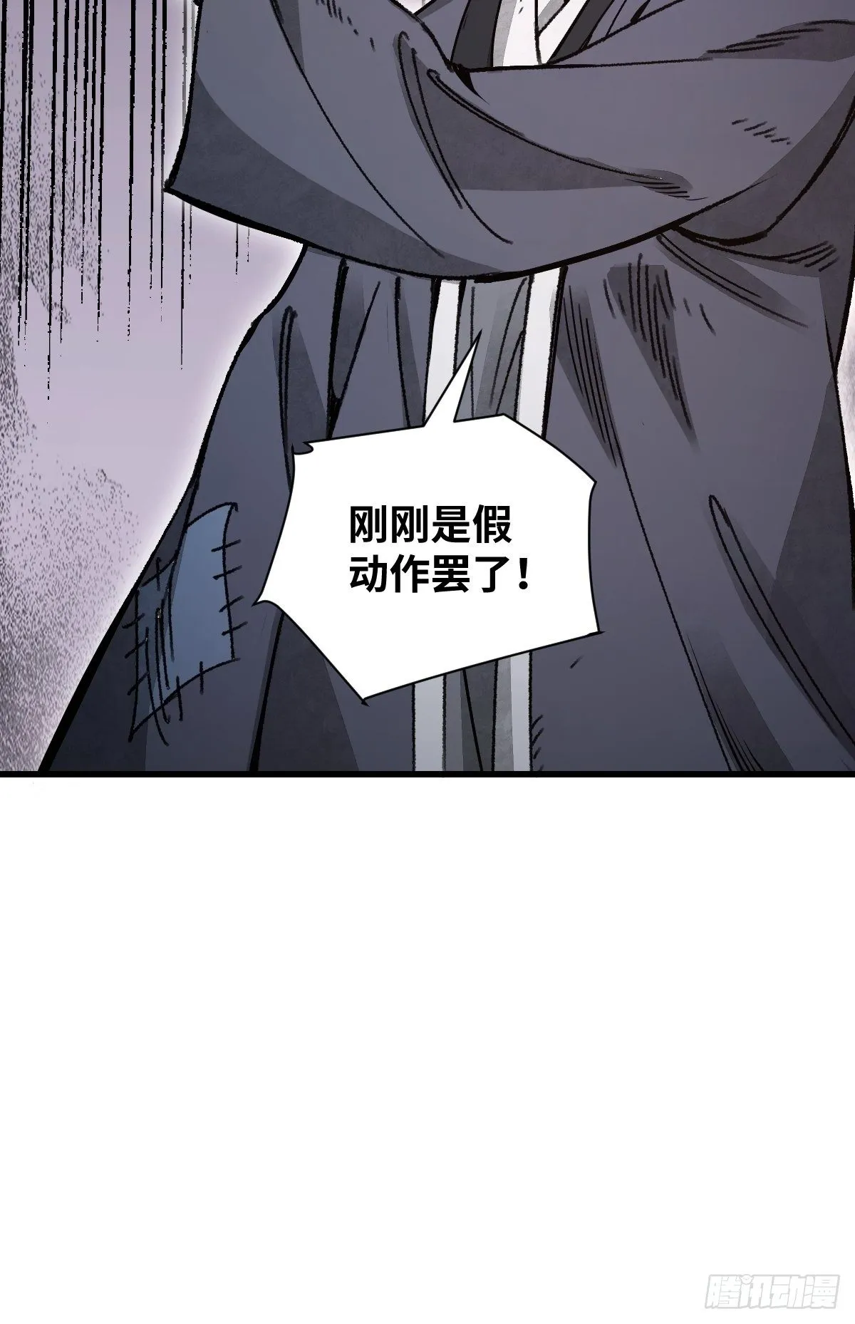 第35话 飞剑 第43页
