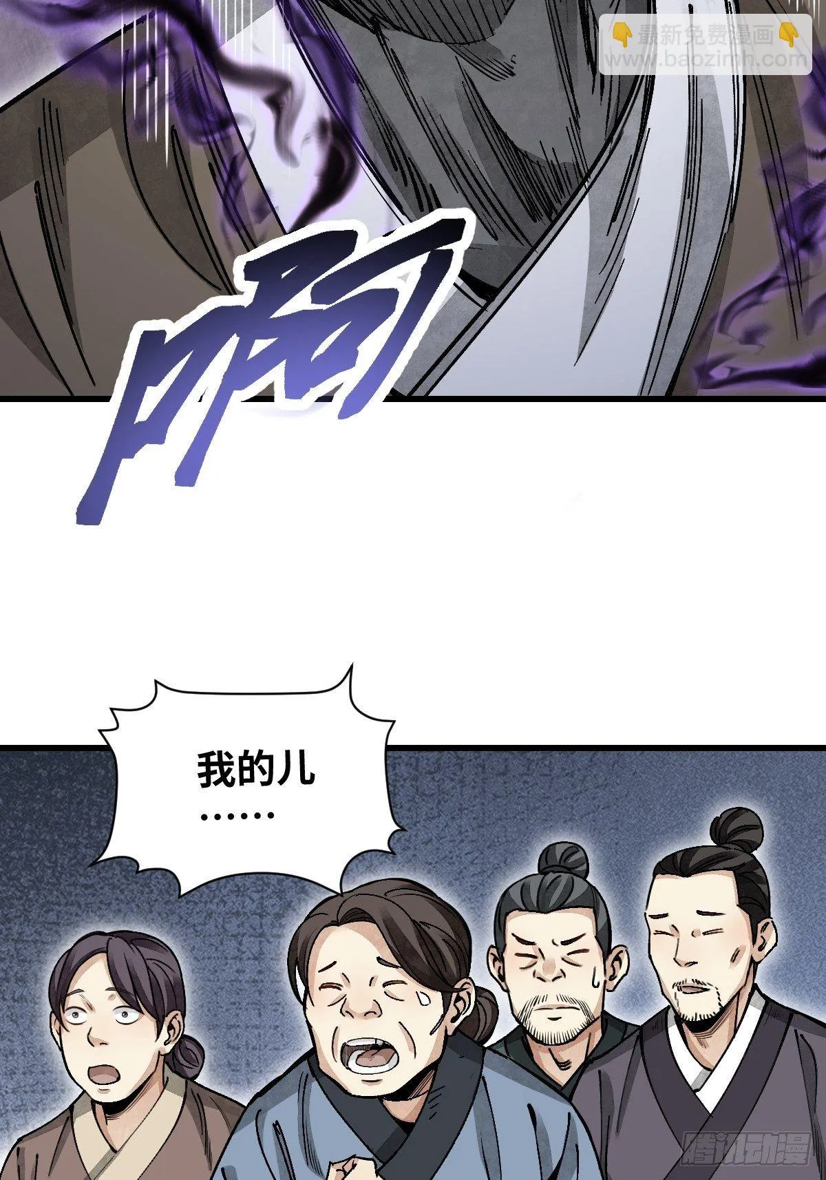 第34话 补丁 第4页