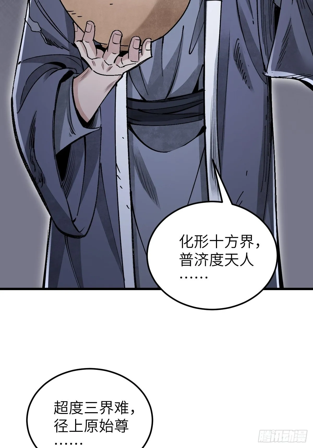 第34话 补丁 第6页