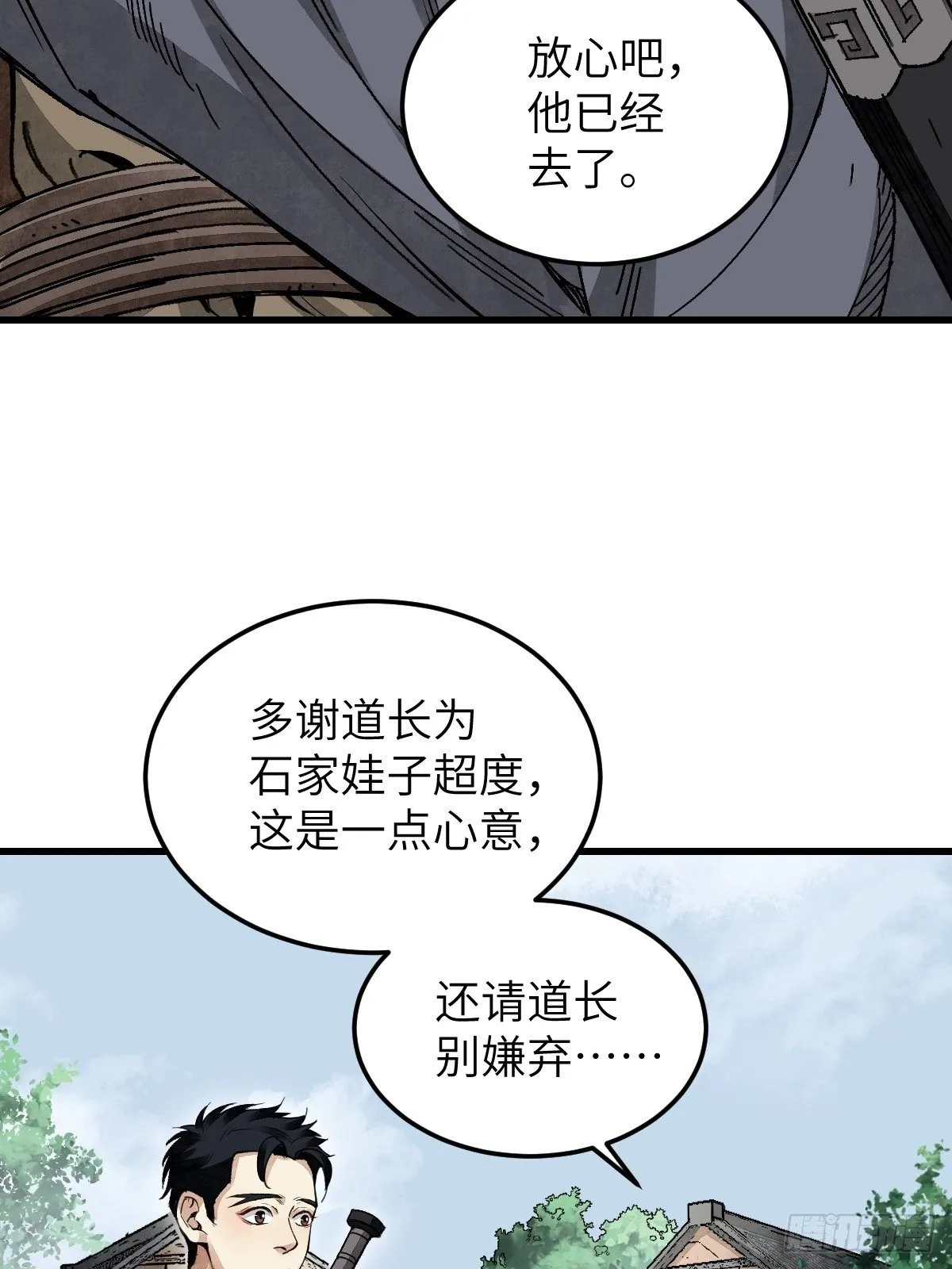 第34话 补丁 第13页