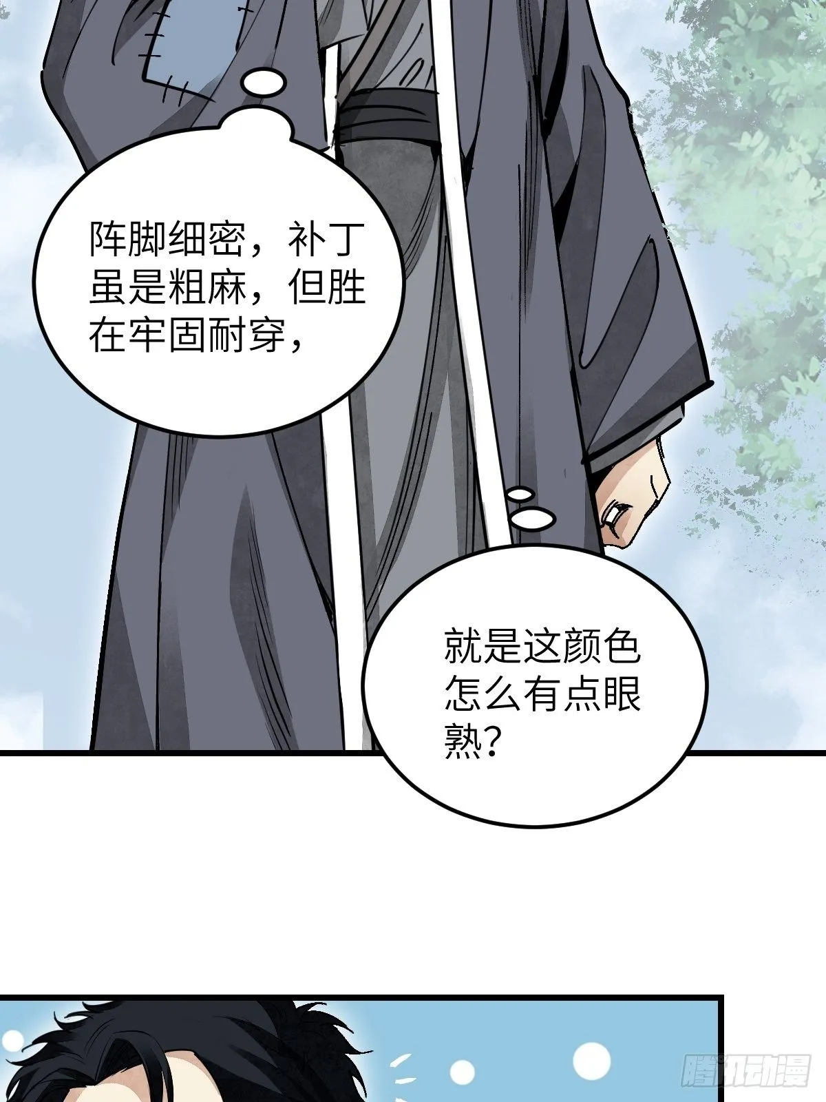 第34话 补丁 第19页