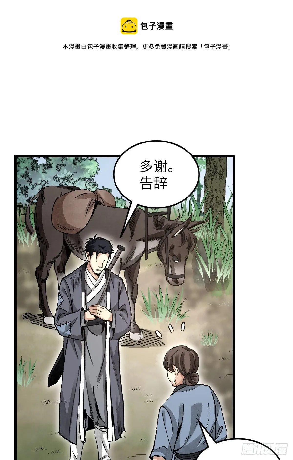第34话 补丁 第22页