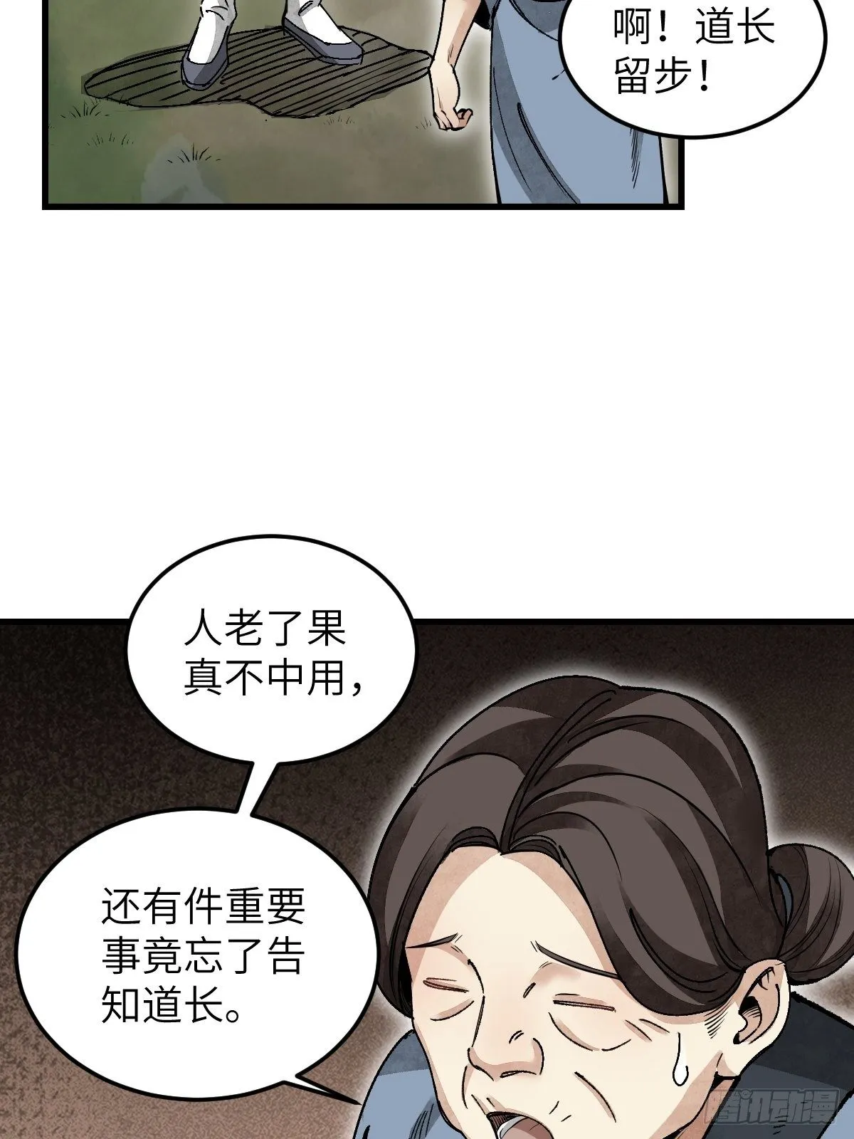 第34话 补丁 第23页