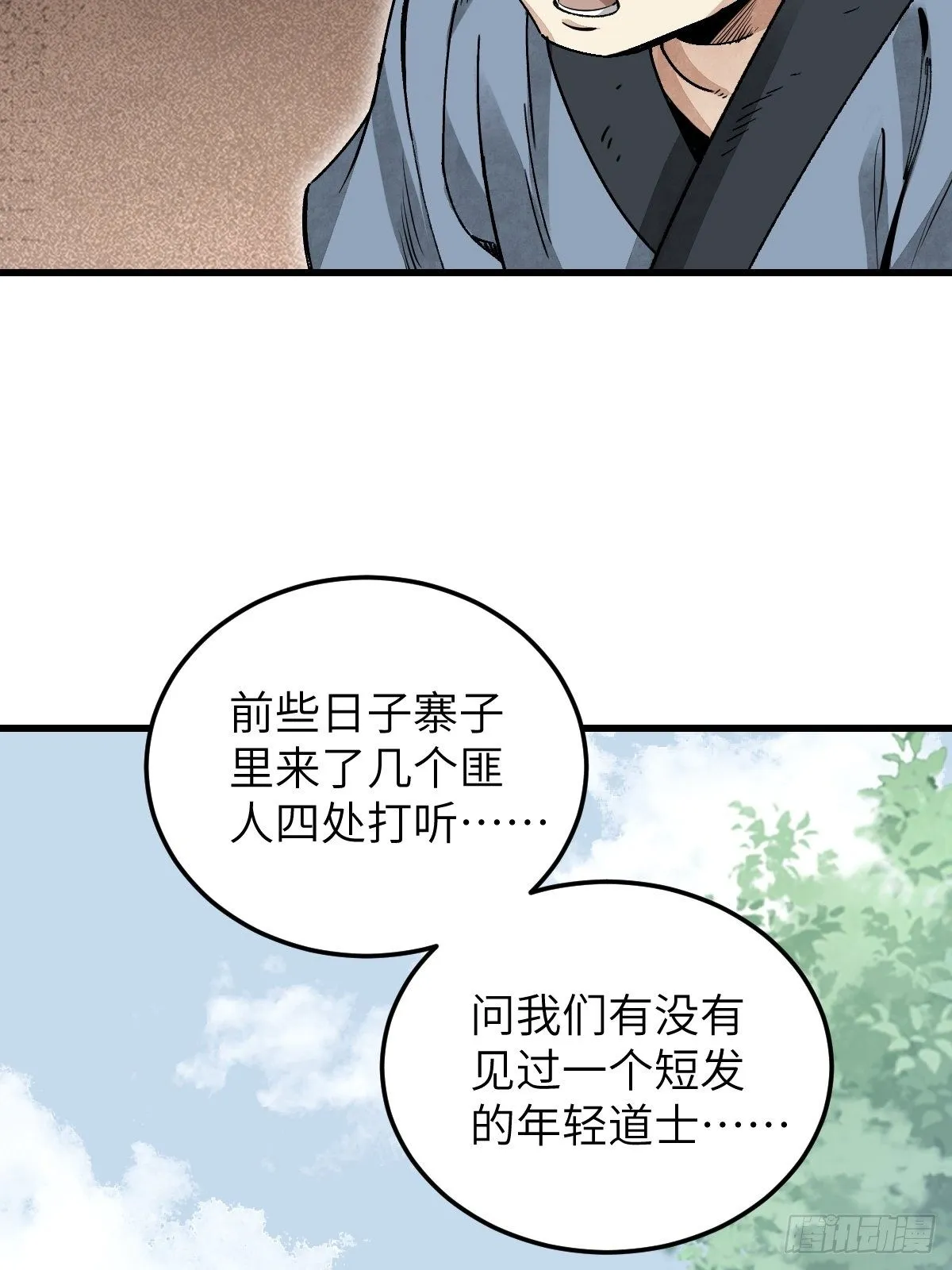 第34话 补丁 第24页