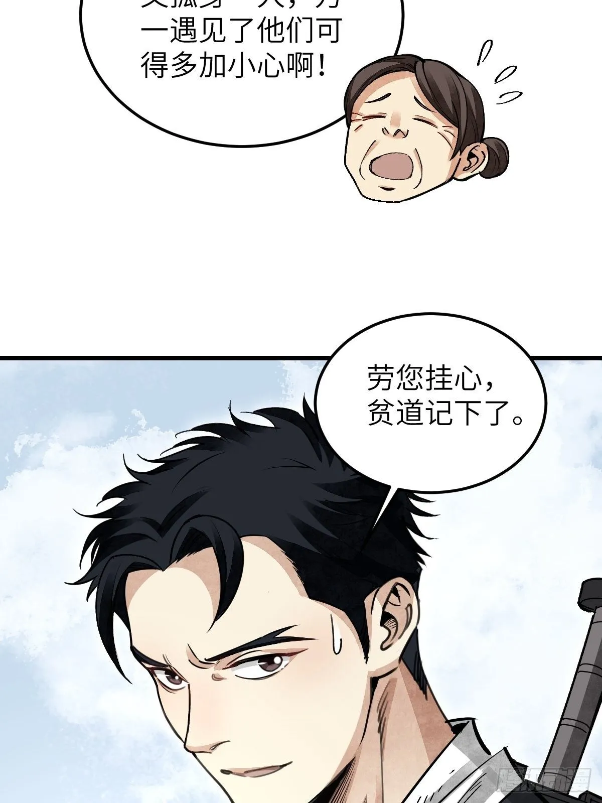 第34话 补丁 第26页