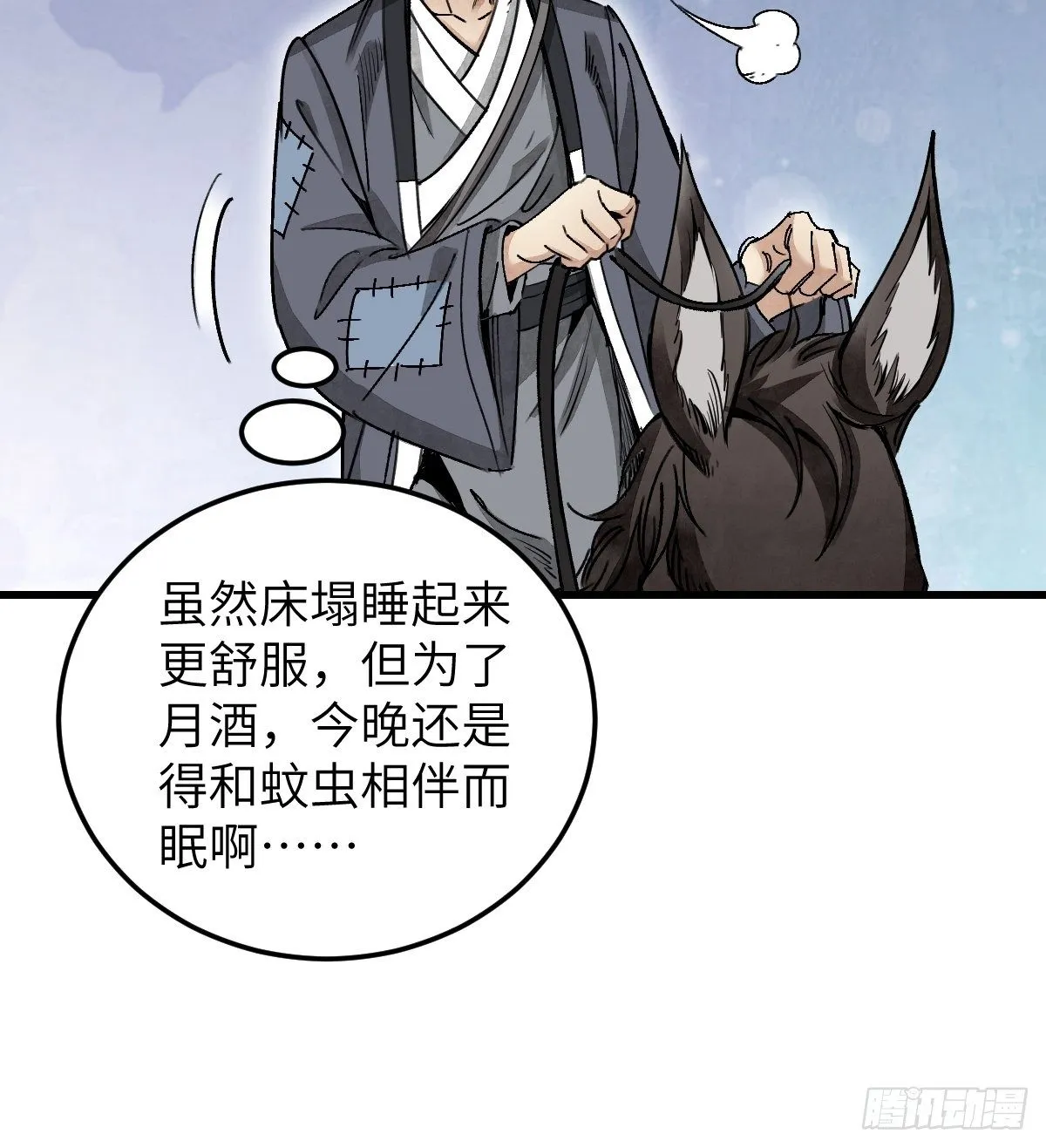 第34话 补丁 第31页