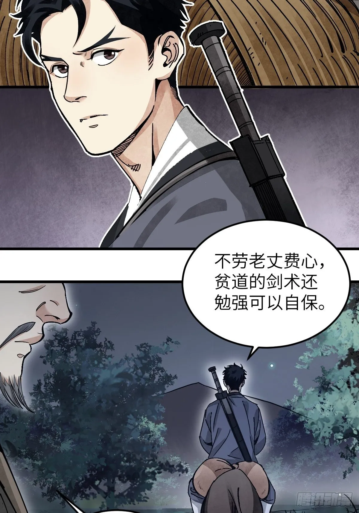 第34话 补丁 第35页