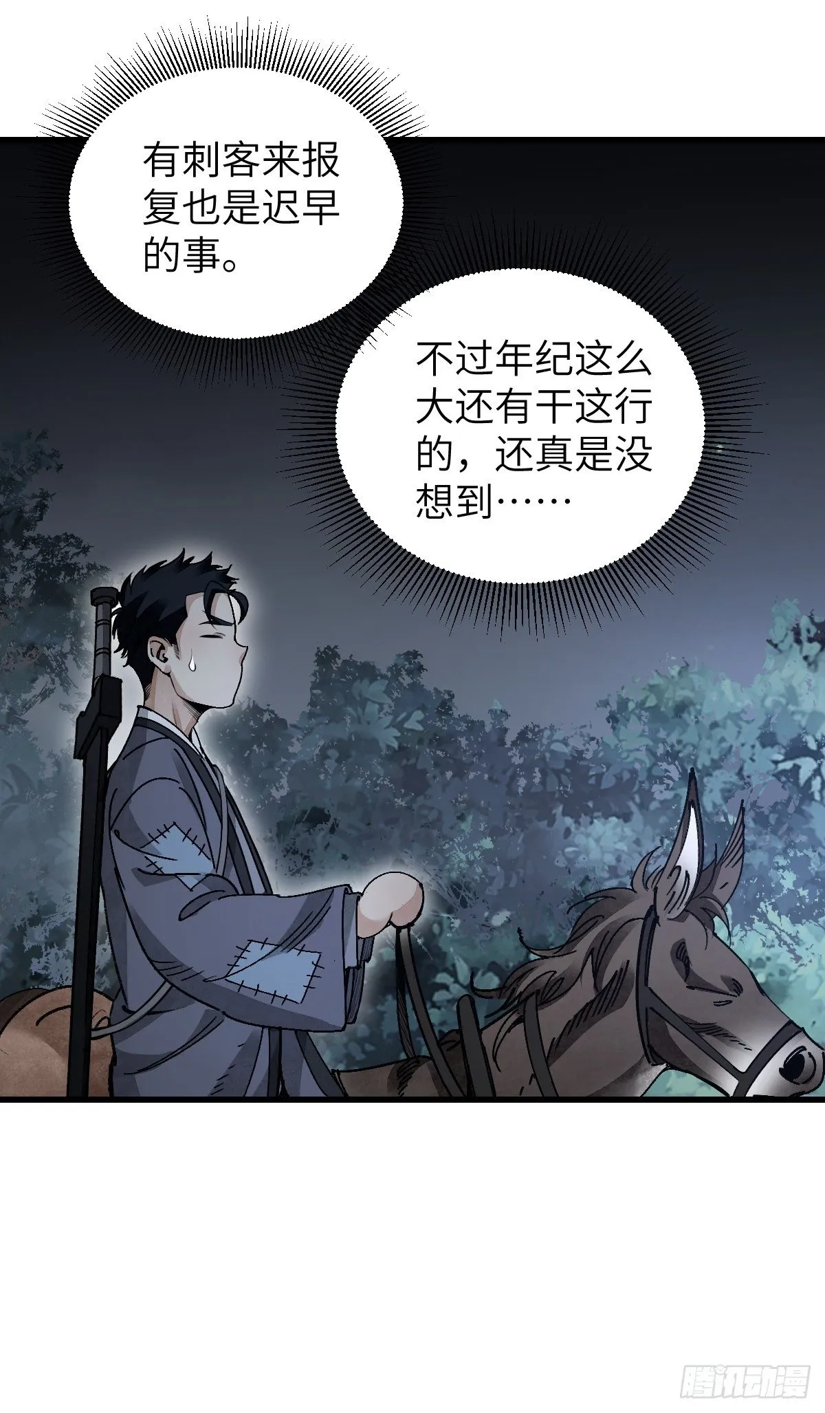 第34话 补丁 第40页