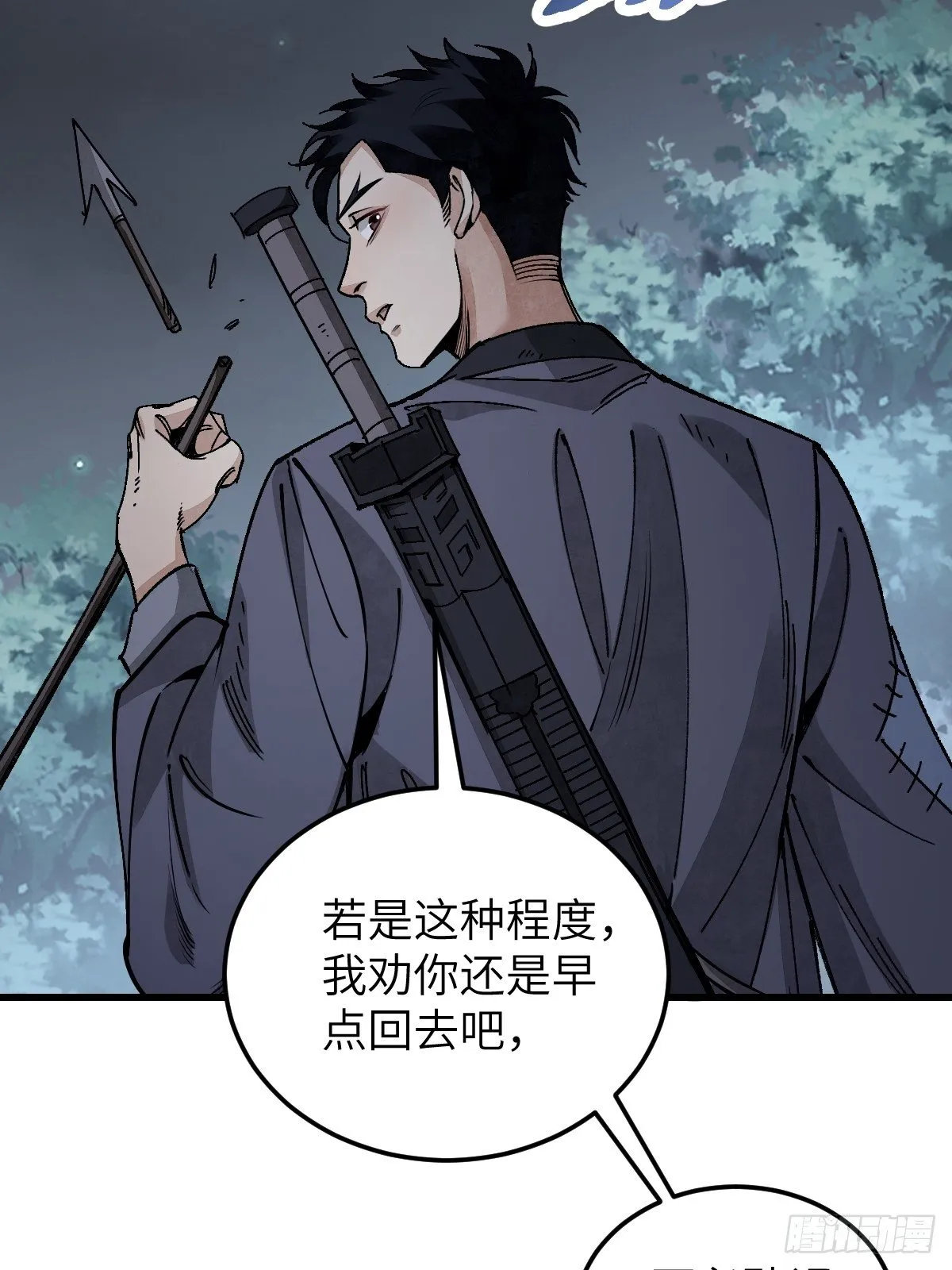 第34话 补丁 第44页