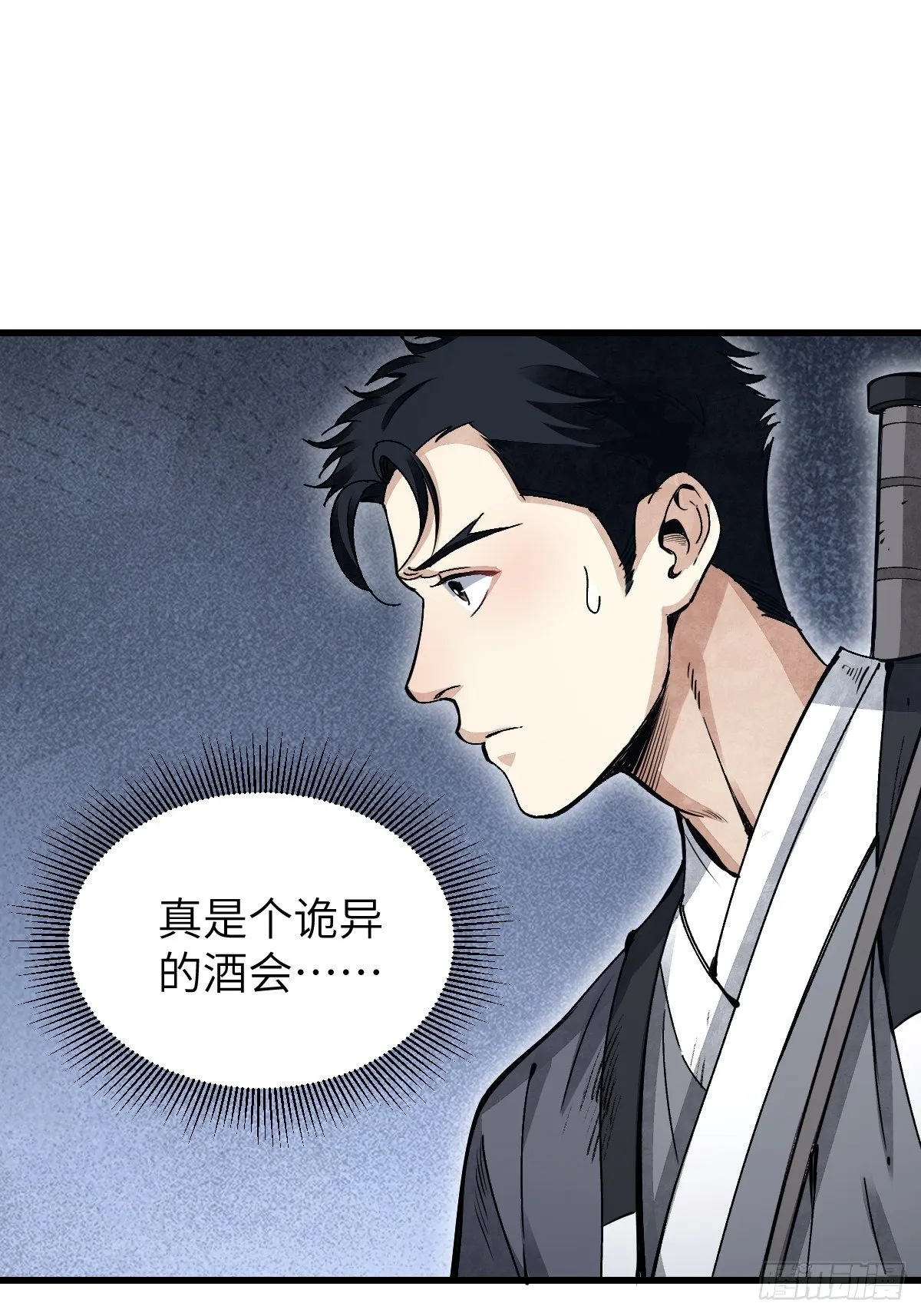 第33话 饮胜 第3页
