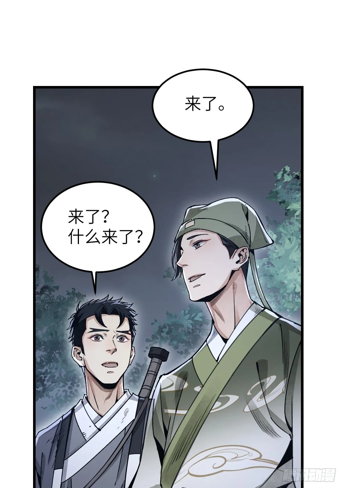 第33话 饮胜 第4页