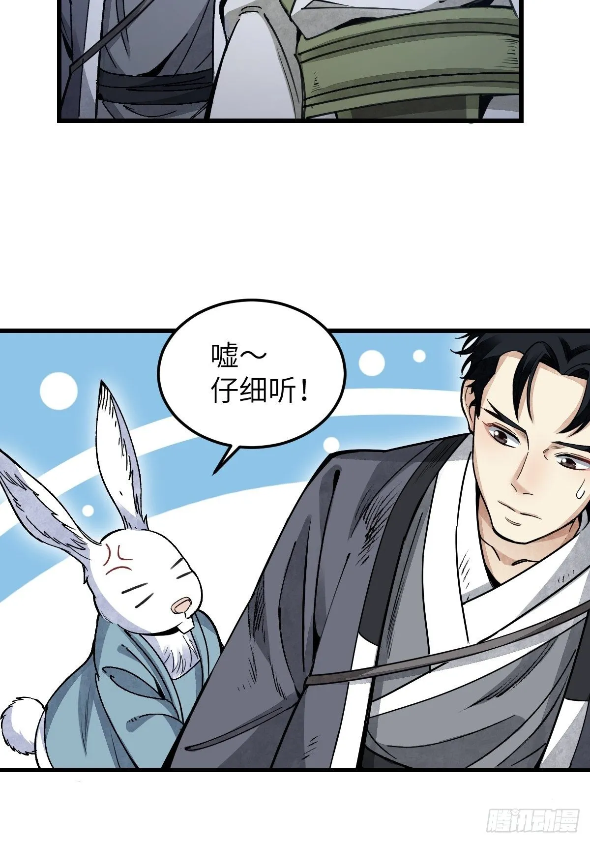 第33话 饮胜 第5页