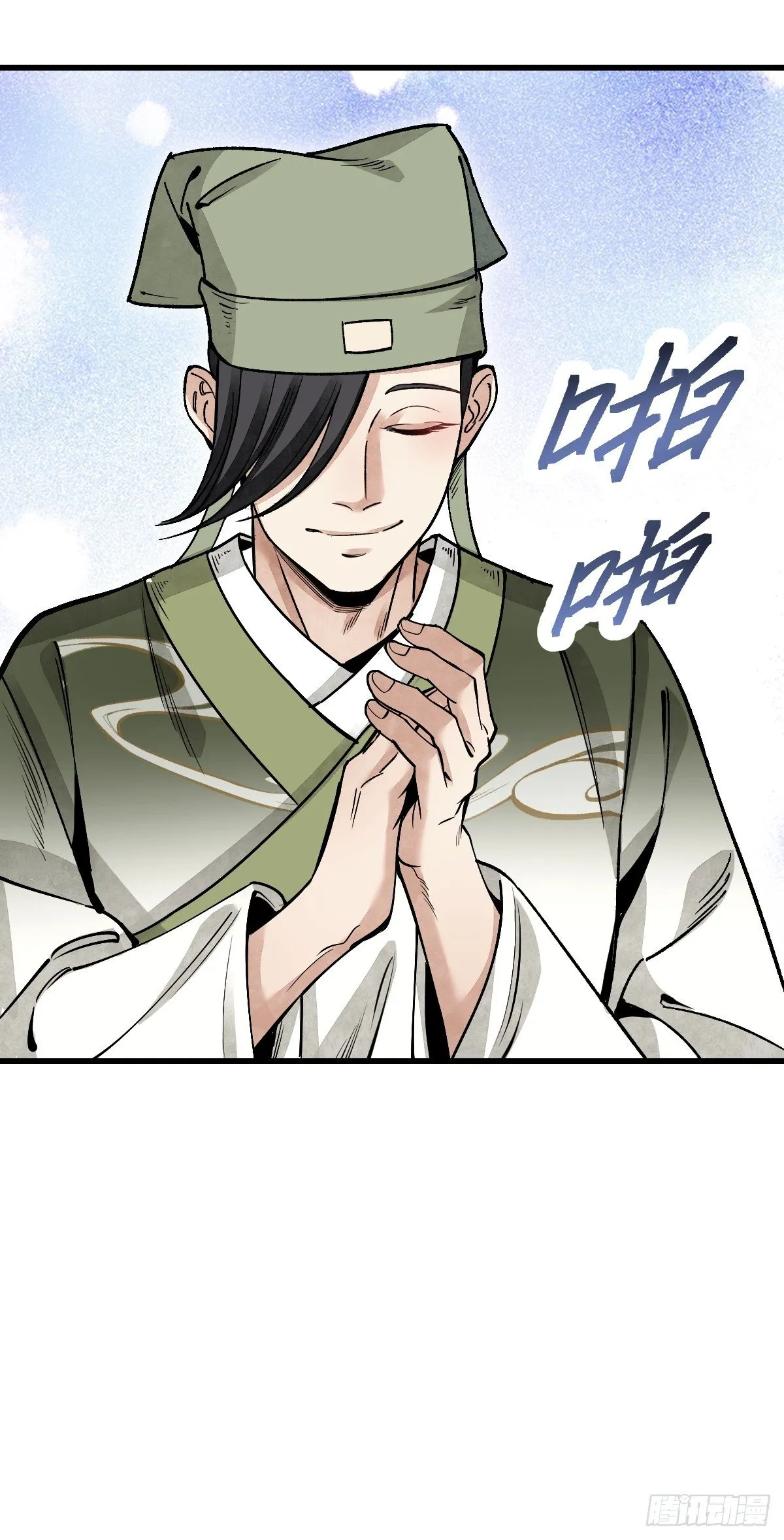 第33话 饮胜 第9页