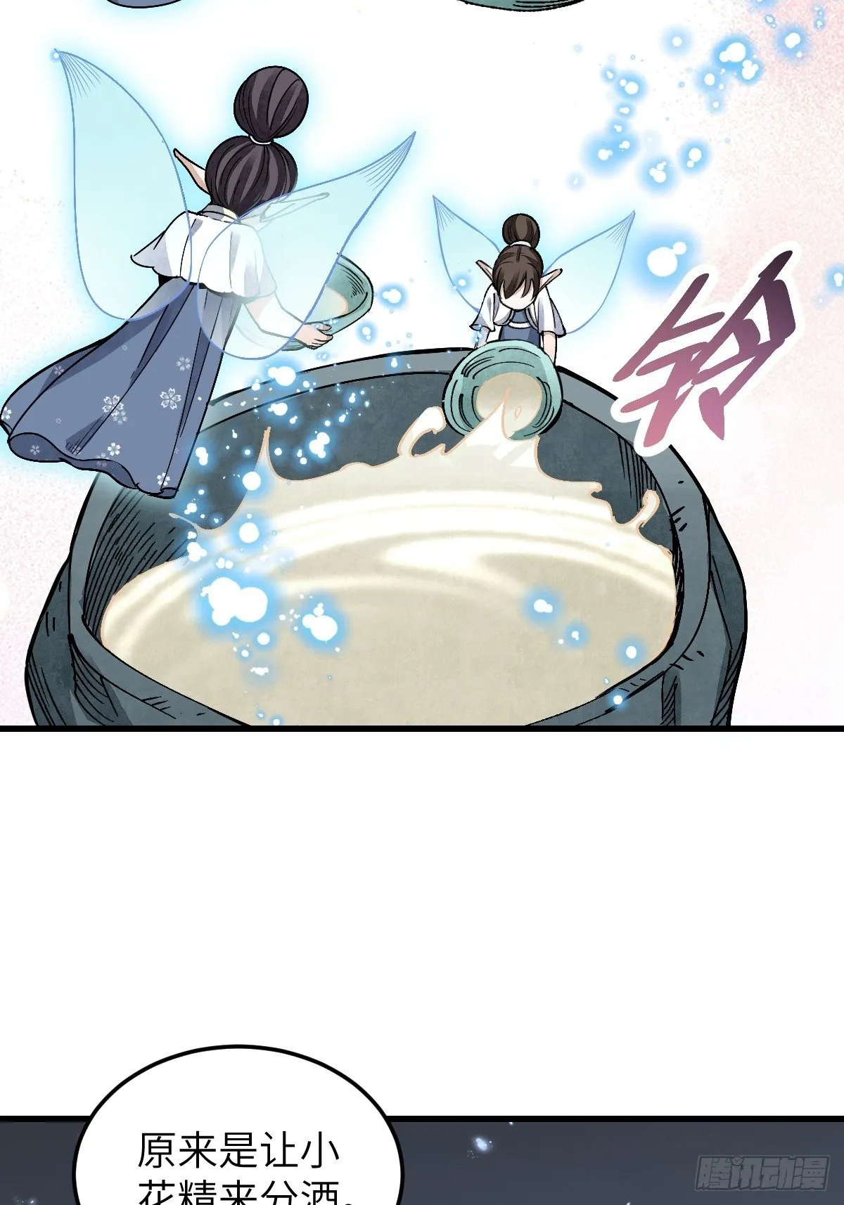第33话 饮胜 第11页