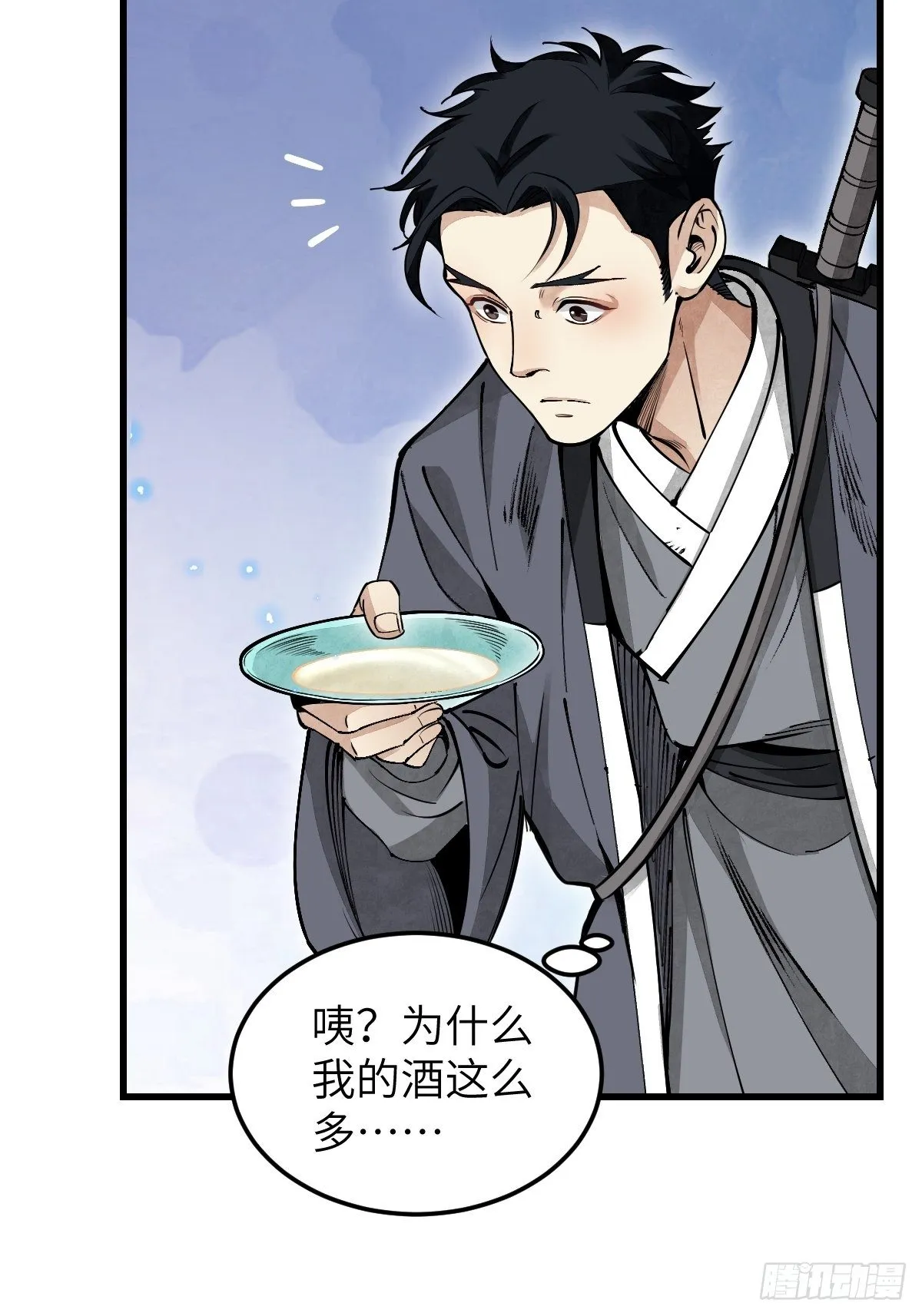 第33话 饮胜 第13页