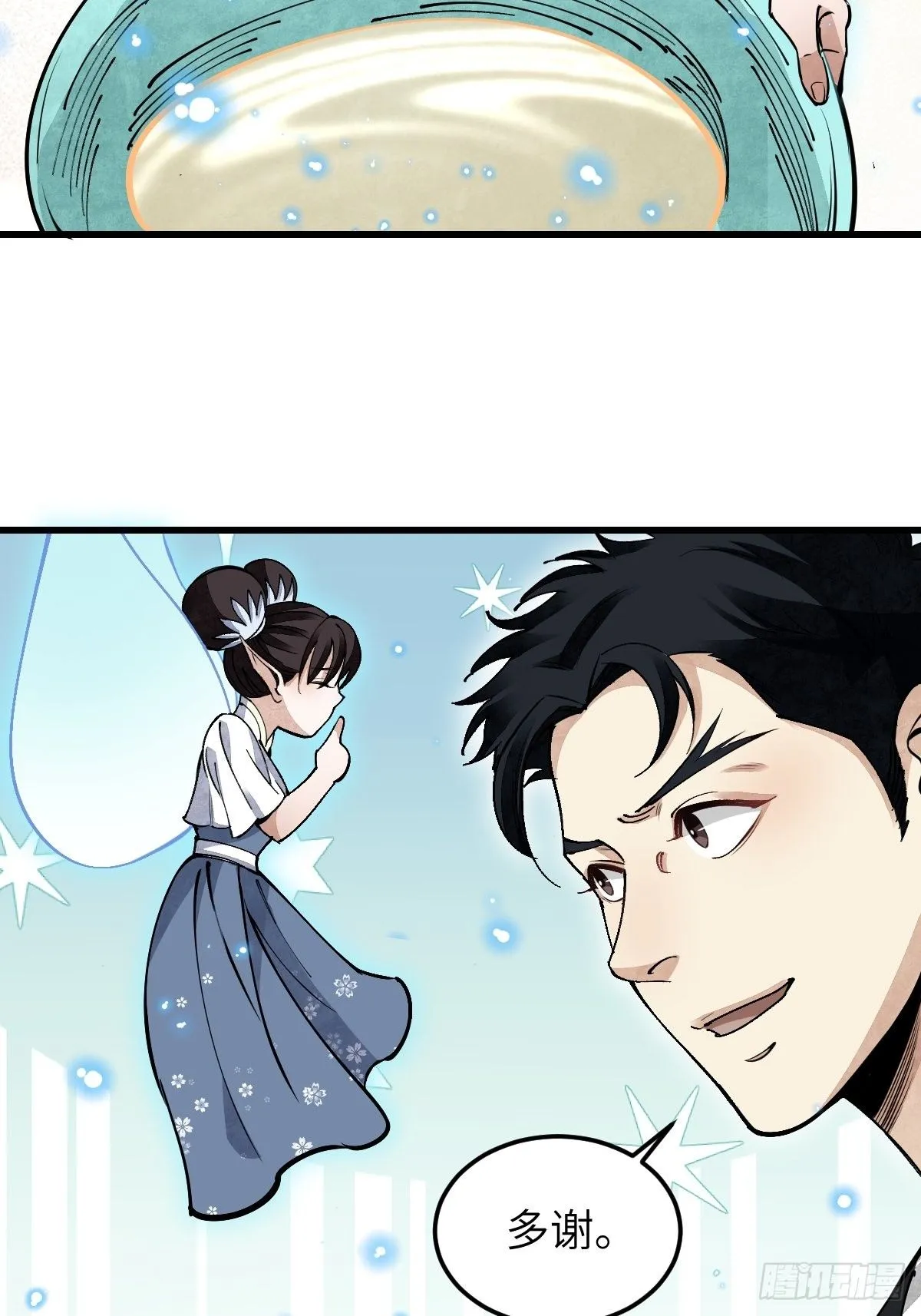 第33话 饮胜 第15页