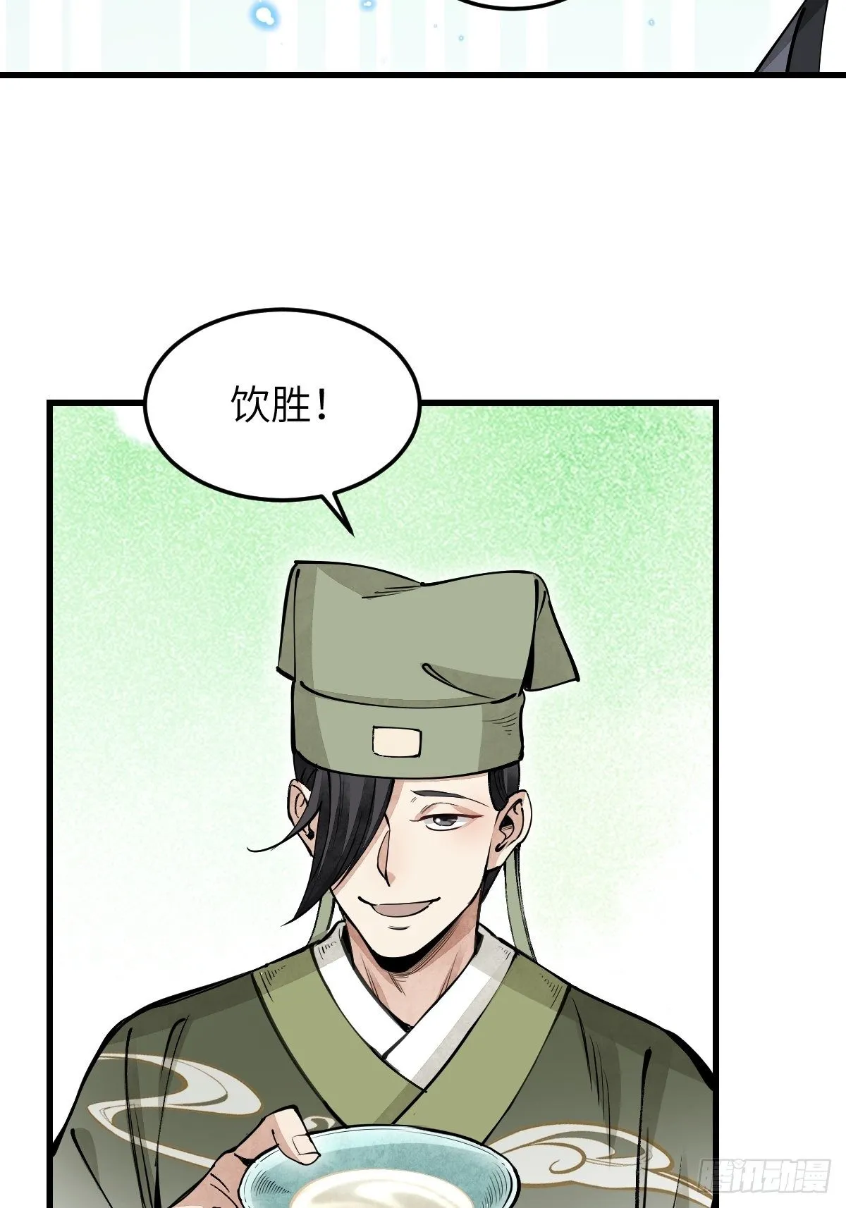 第33话 饮胜 第16页