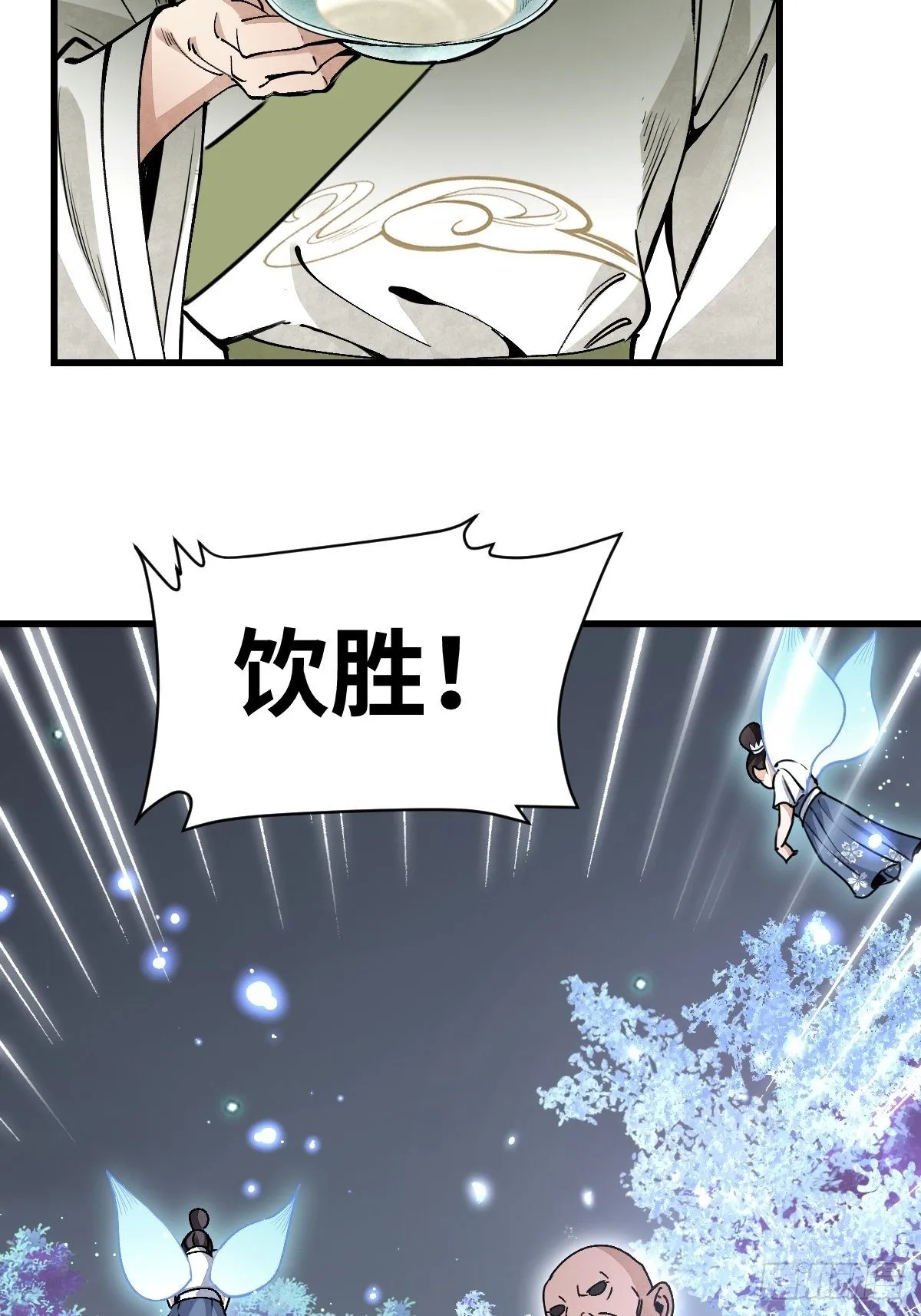 第33话 饮胜 第17页