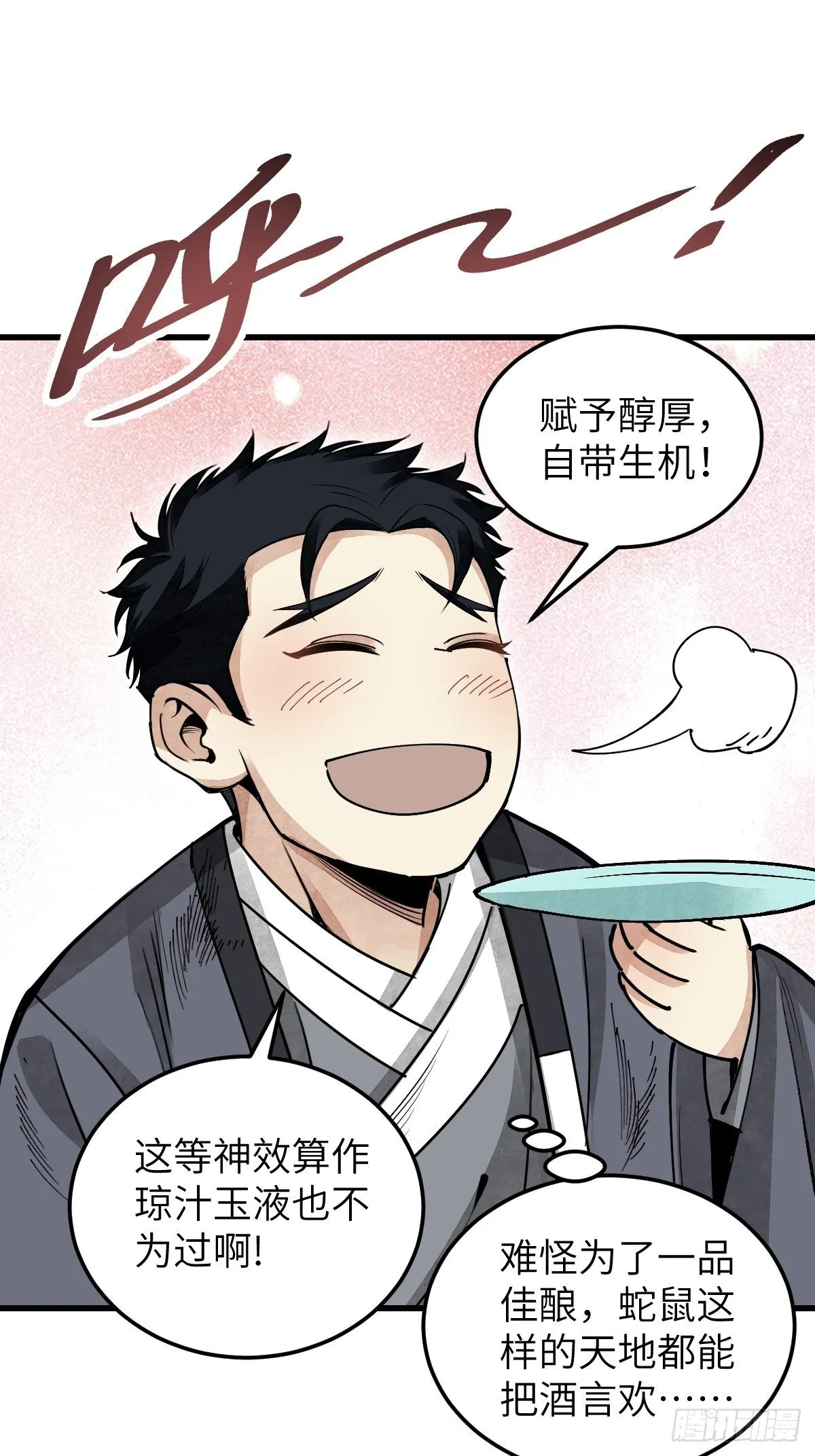 第33话 饮胜 第19页