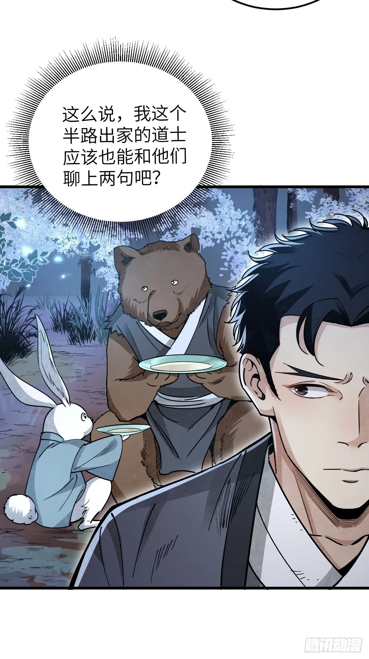 第33话 饮胜 第20页