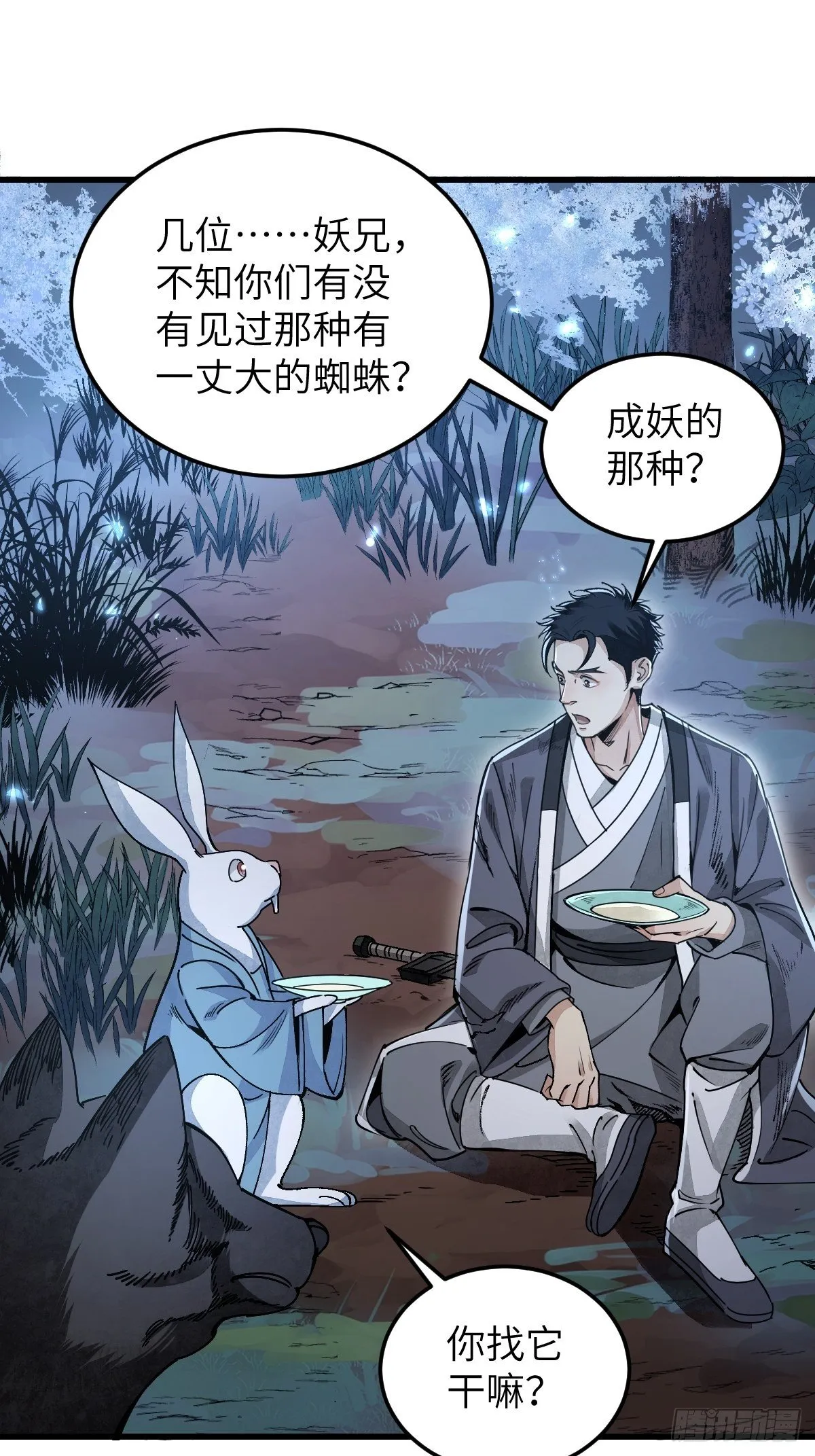 第33话 饮胜 第21页