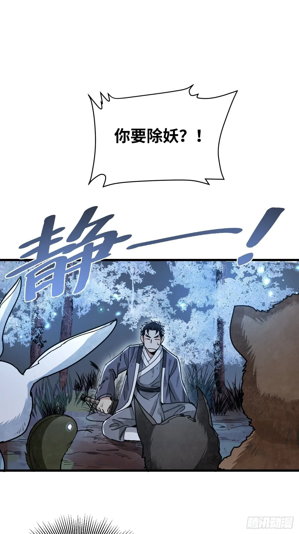 第33话 饮胜 第23页