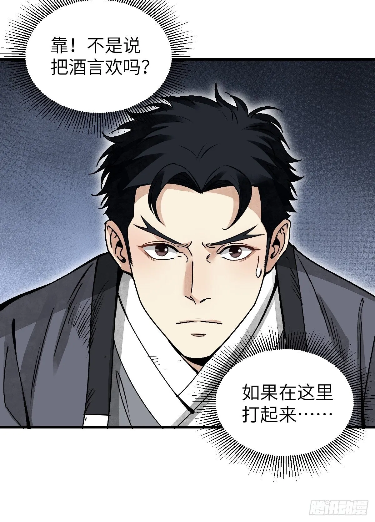第33话 饮胜 第24页