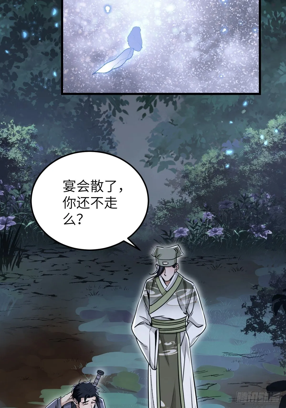 第33话 饮胜 第29页