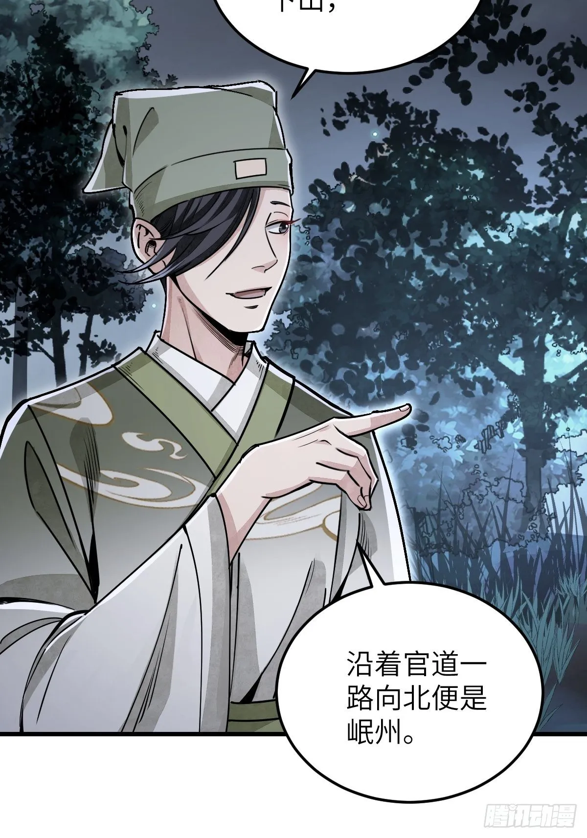 第33话 饮胜 第31页