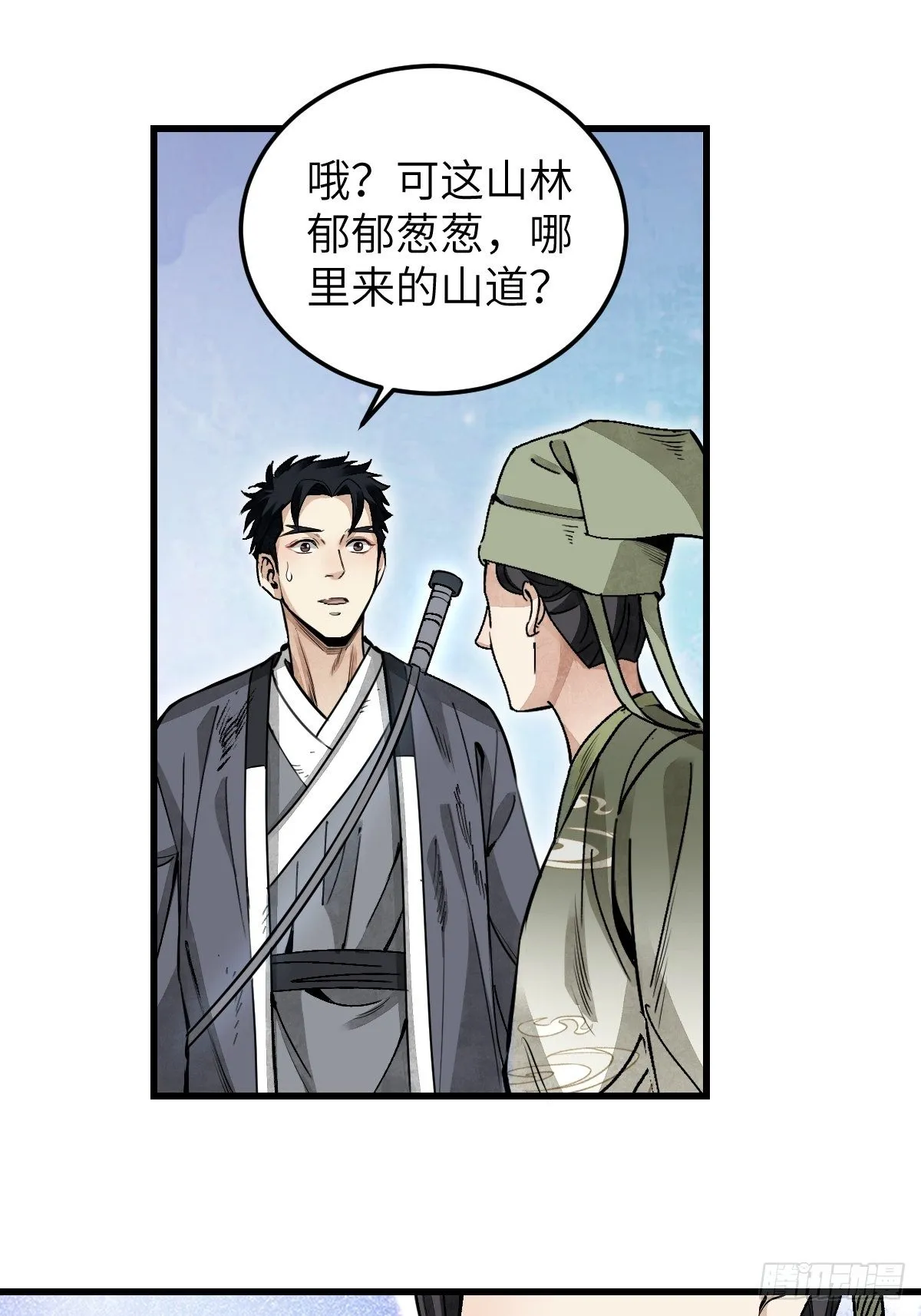 第33话 饮胜 第32页