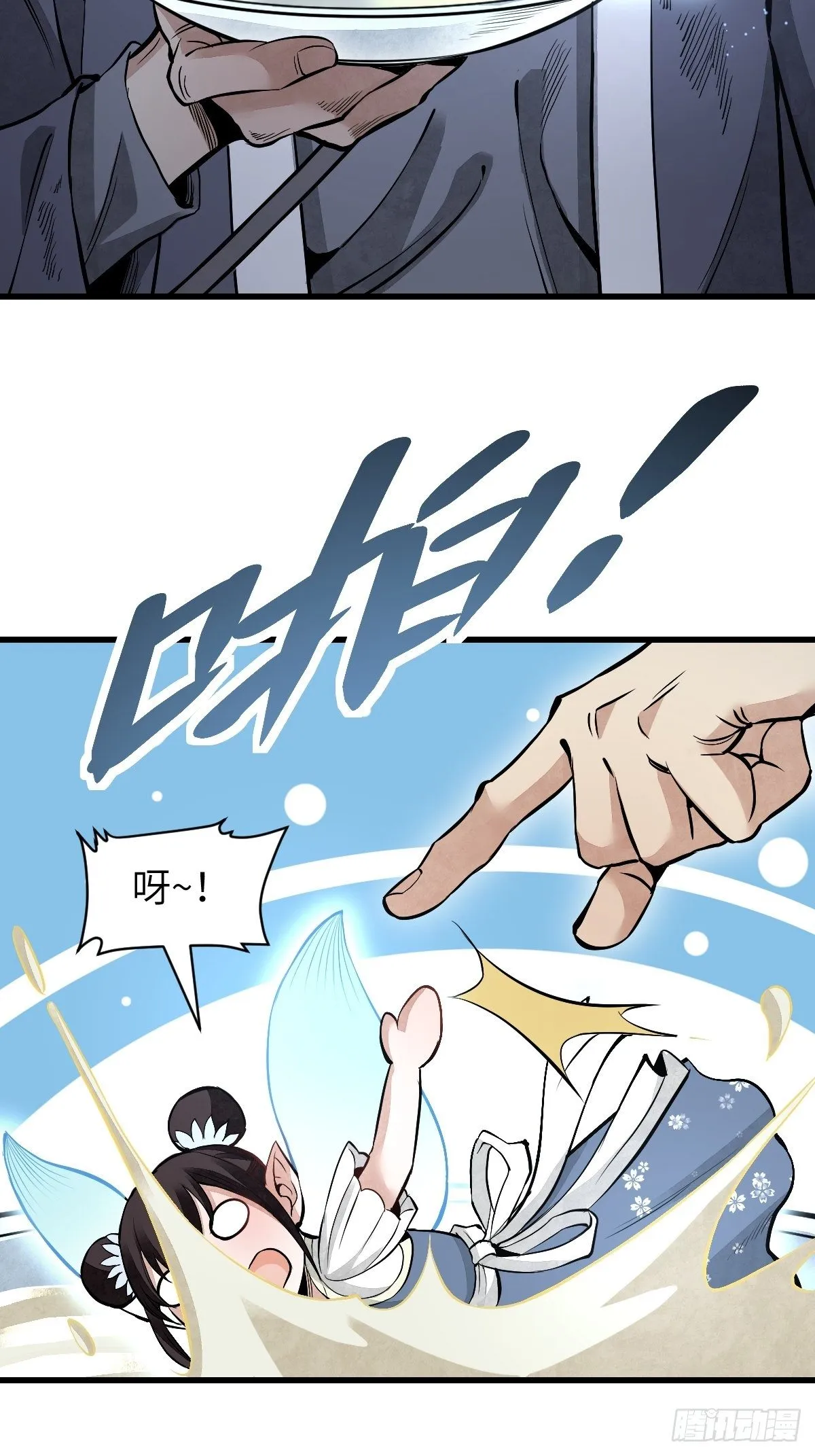 第32话 山宴 第4页
