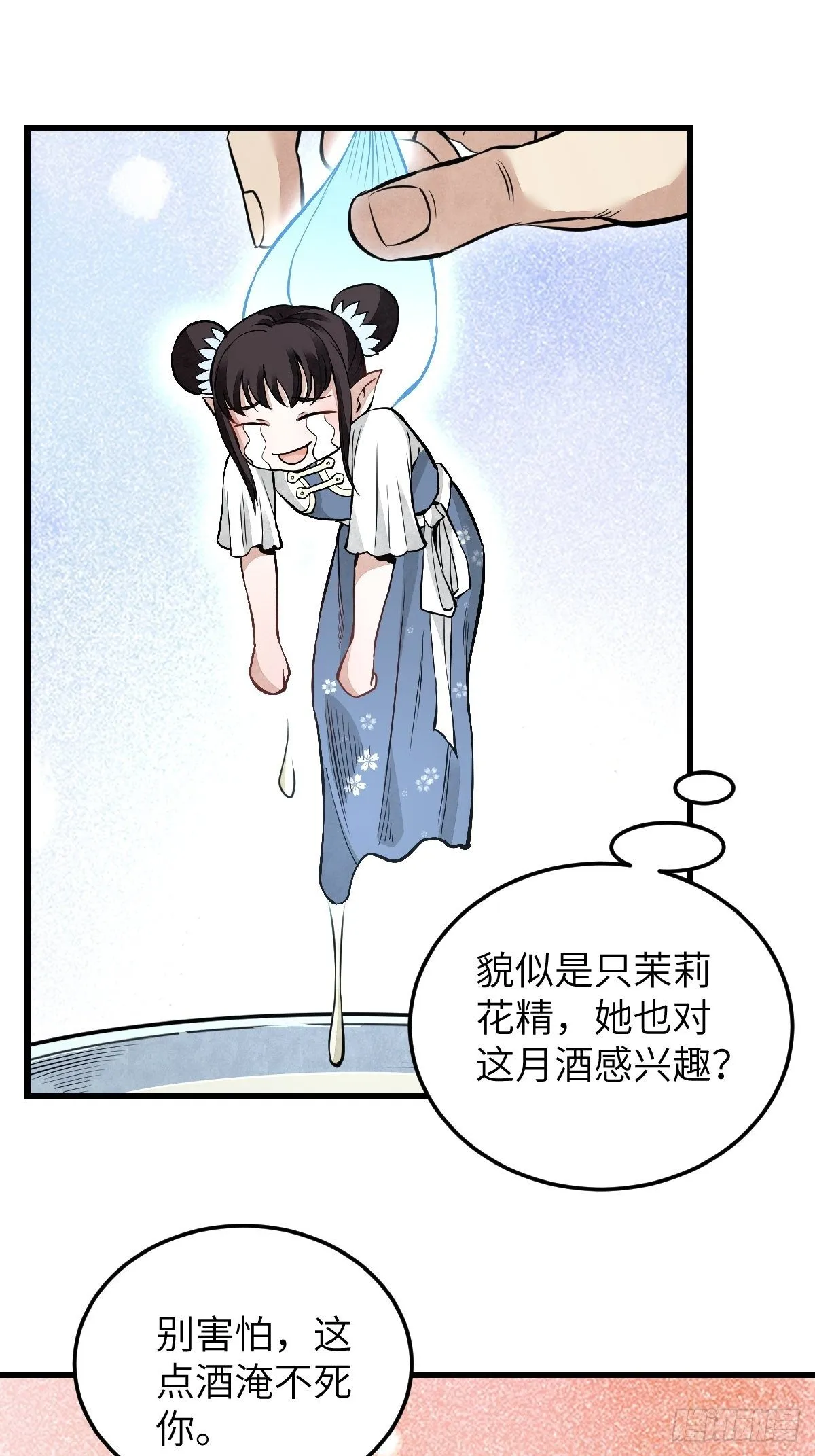 第32话 山宴 第5页