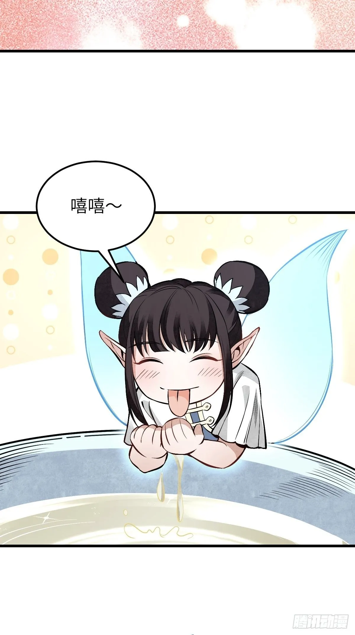 第32话 山宴 第7页
