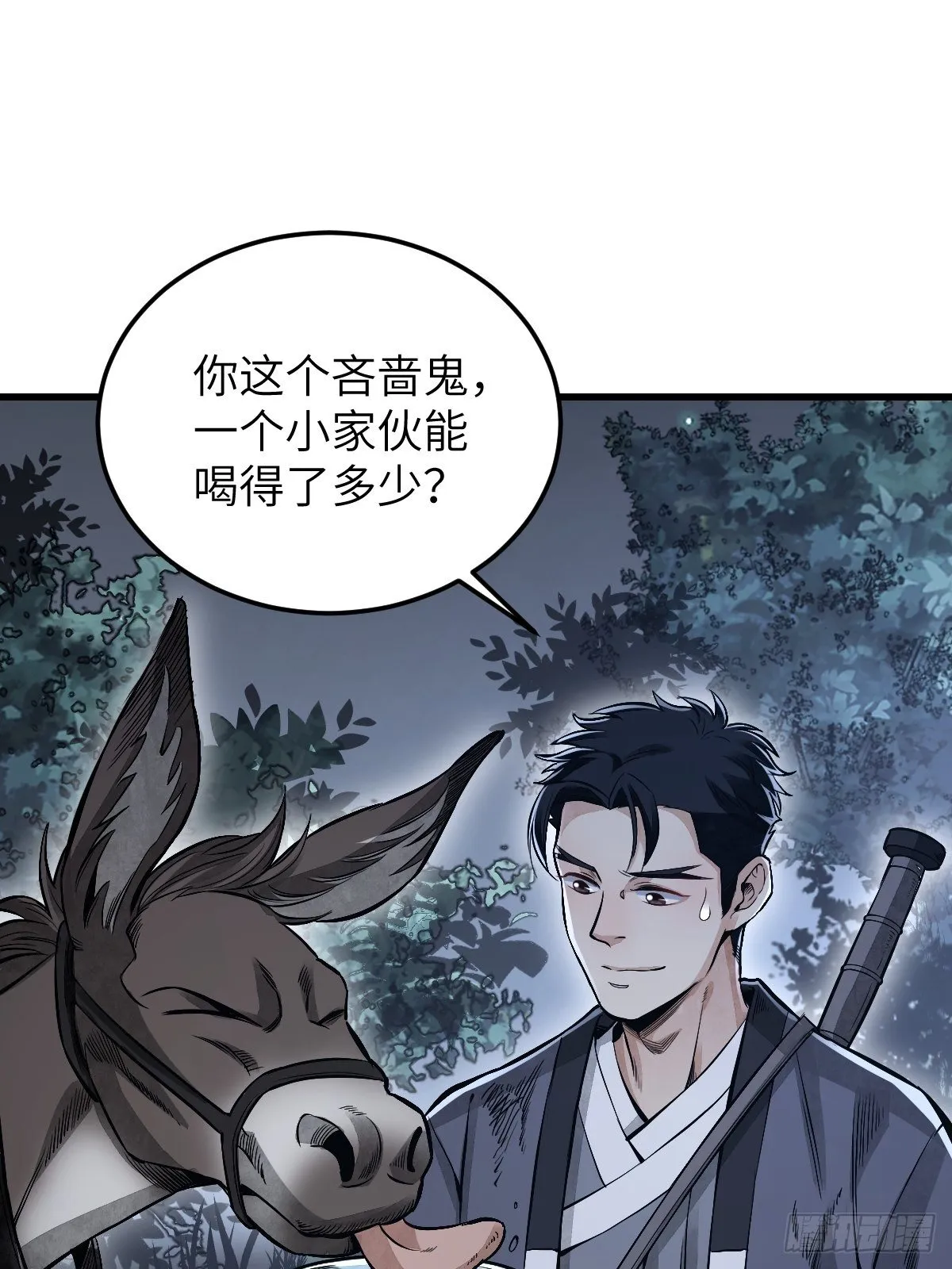 第32话 山宴 第10页