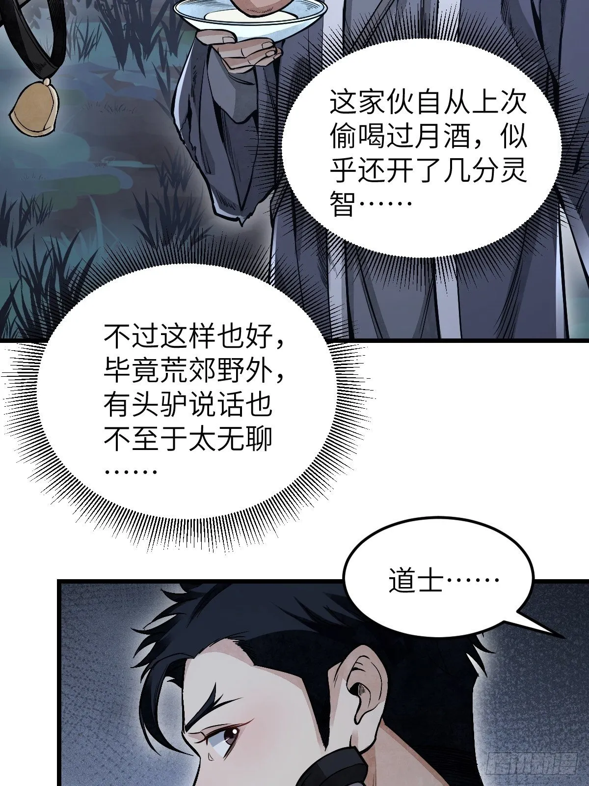第32话 山宴 第11页