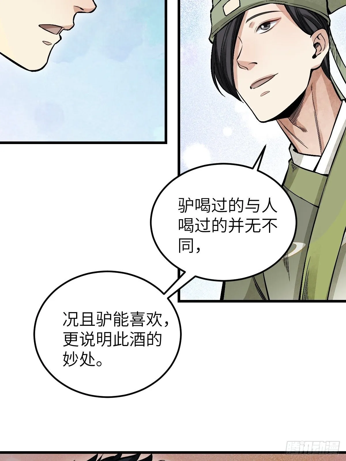 第32话 山宴 第18页