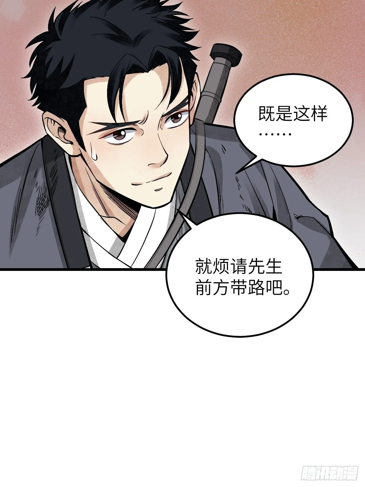 第32话 山宴 第19页