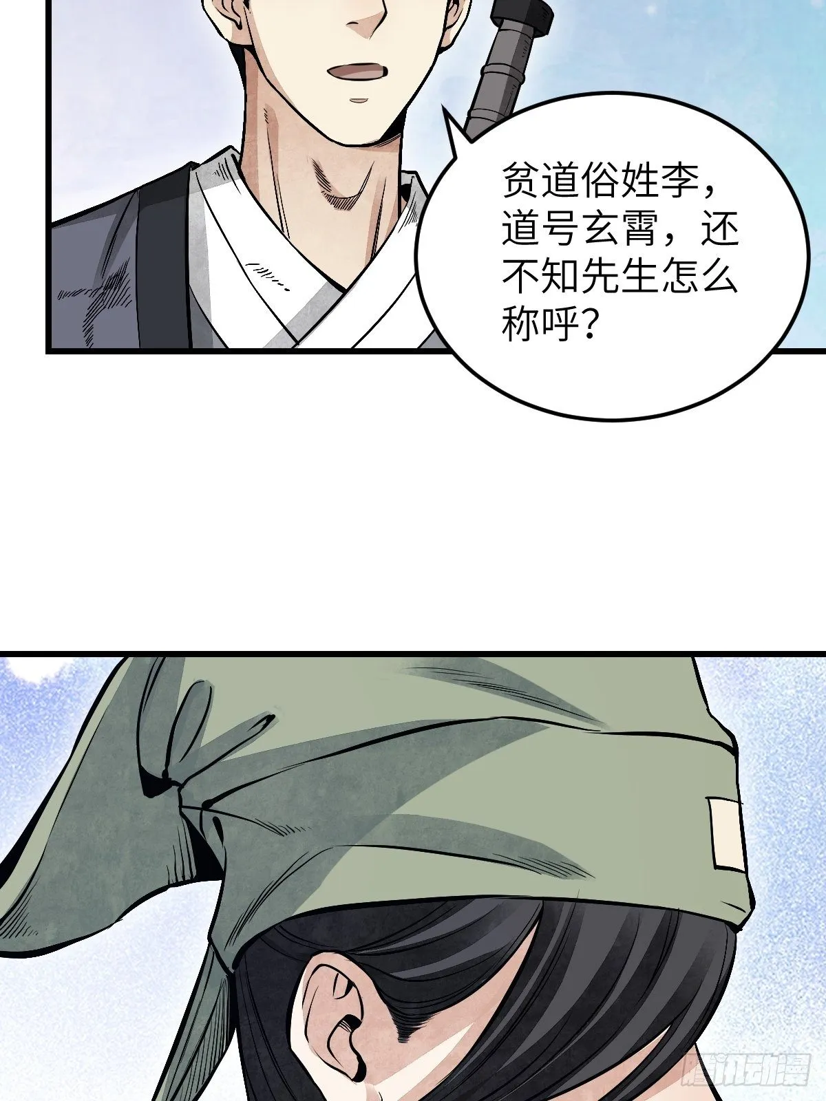 第32话 山宴 第23页