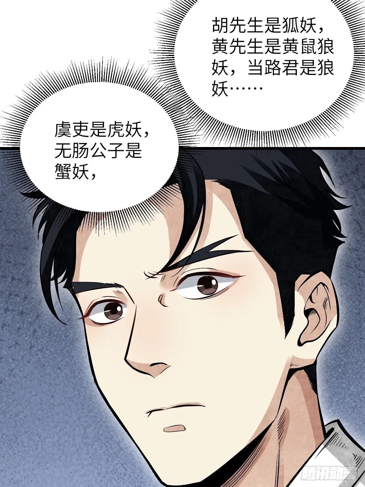 第32话 山宴 第25页