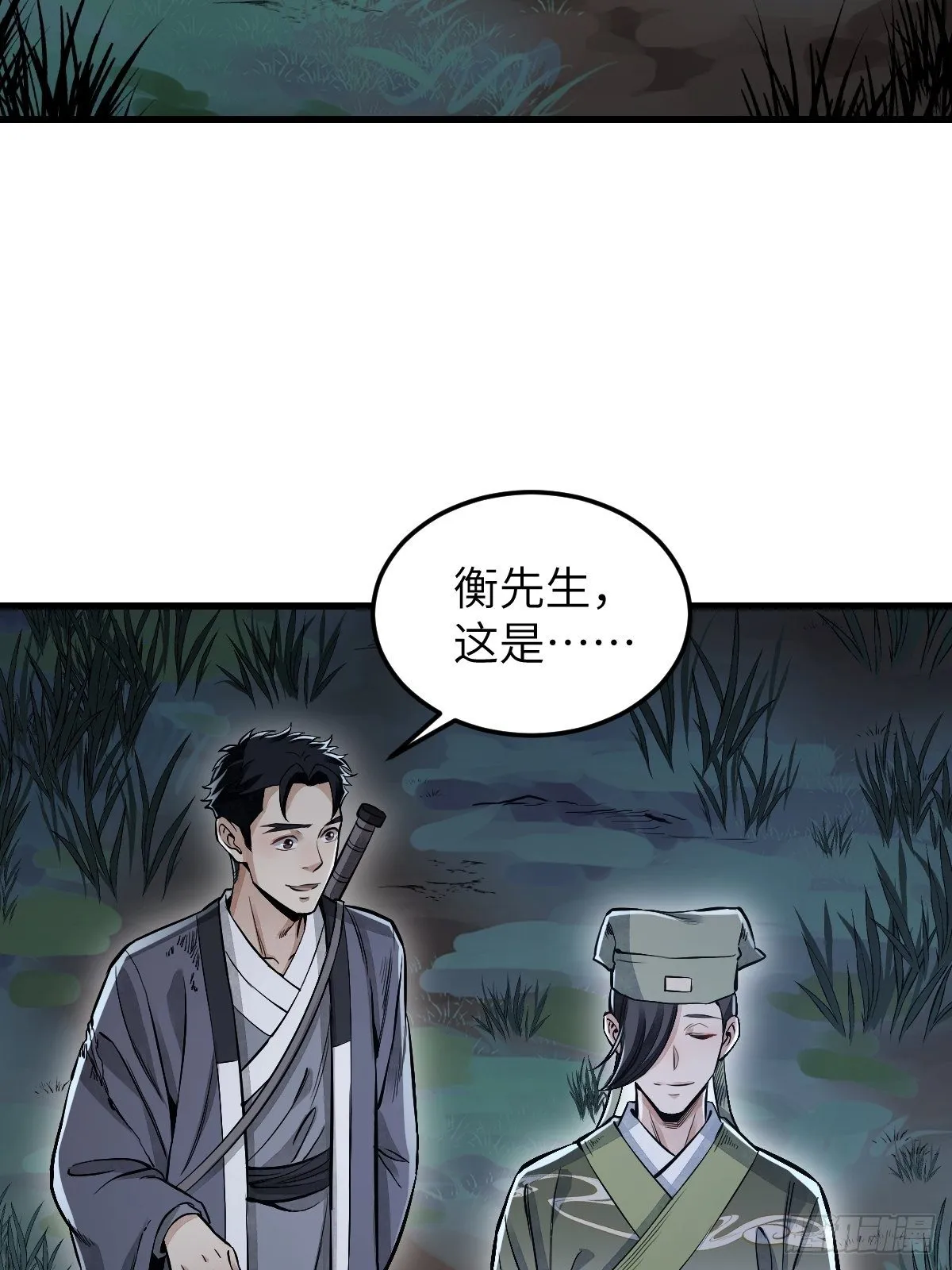 第32话 山宴 第28页