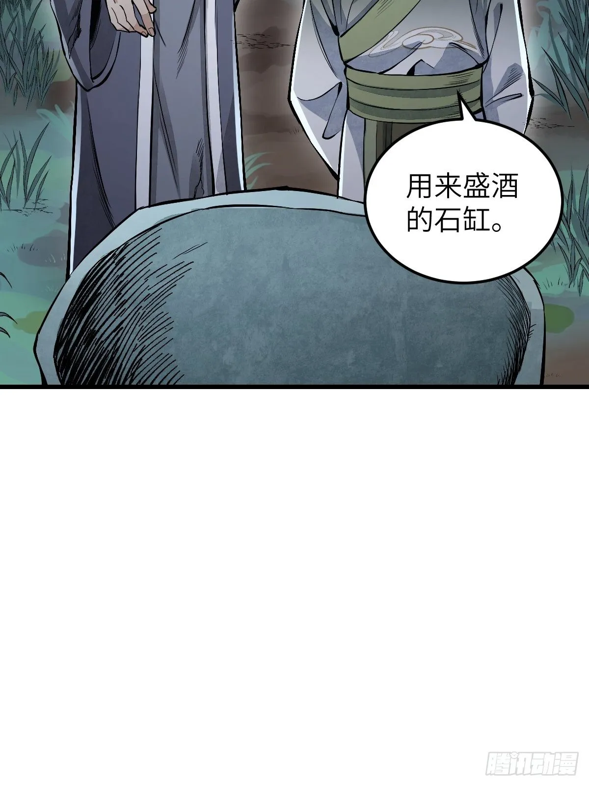 第32话 山宴 第29页